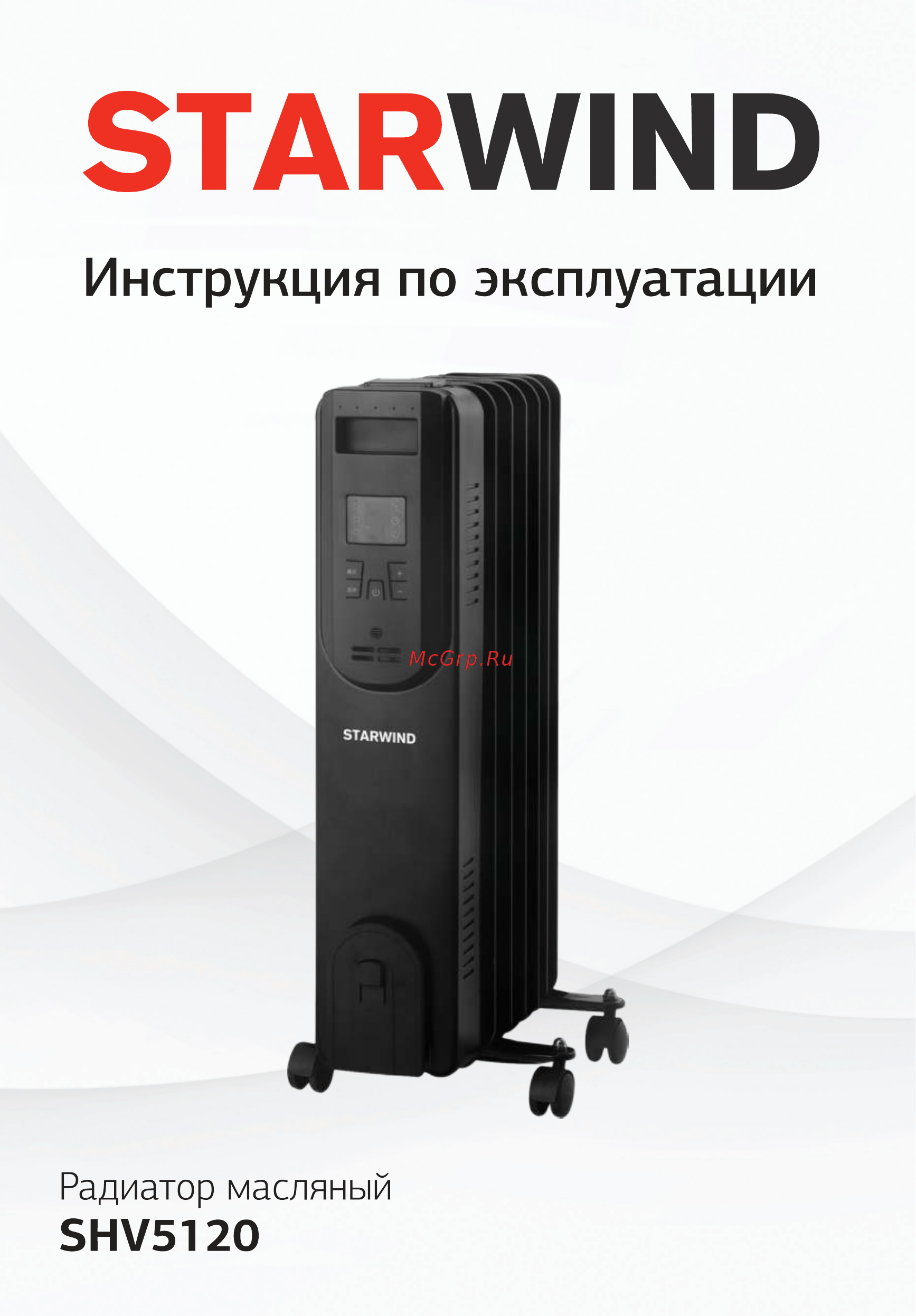 STARWIND SHV5120 Инструкция по эксплуатации онлайн
