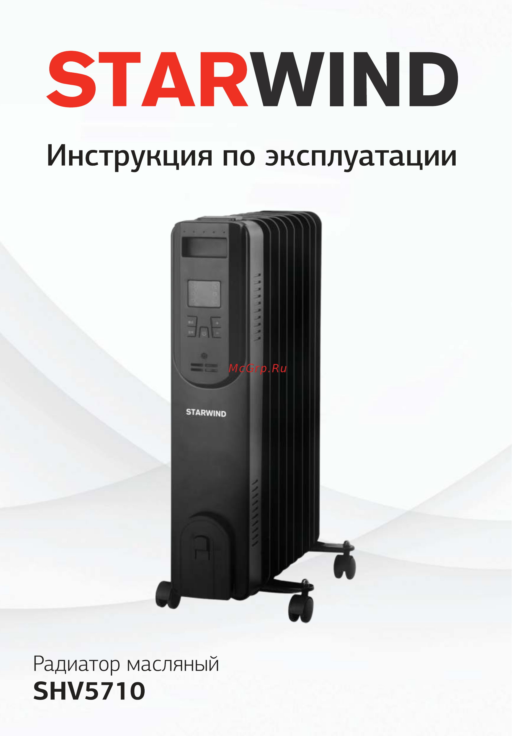 STARWIND SHV5710 Инструкция по эксплуатации онлайн