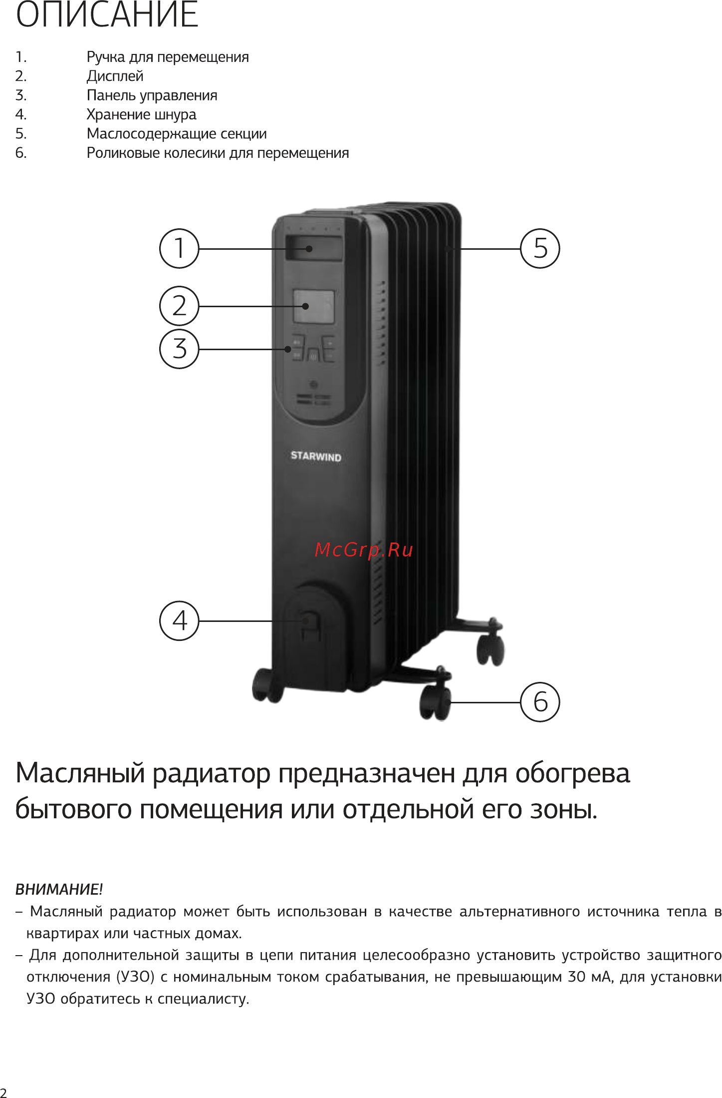 STARWIND SHV5710 [2/8] Описание