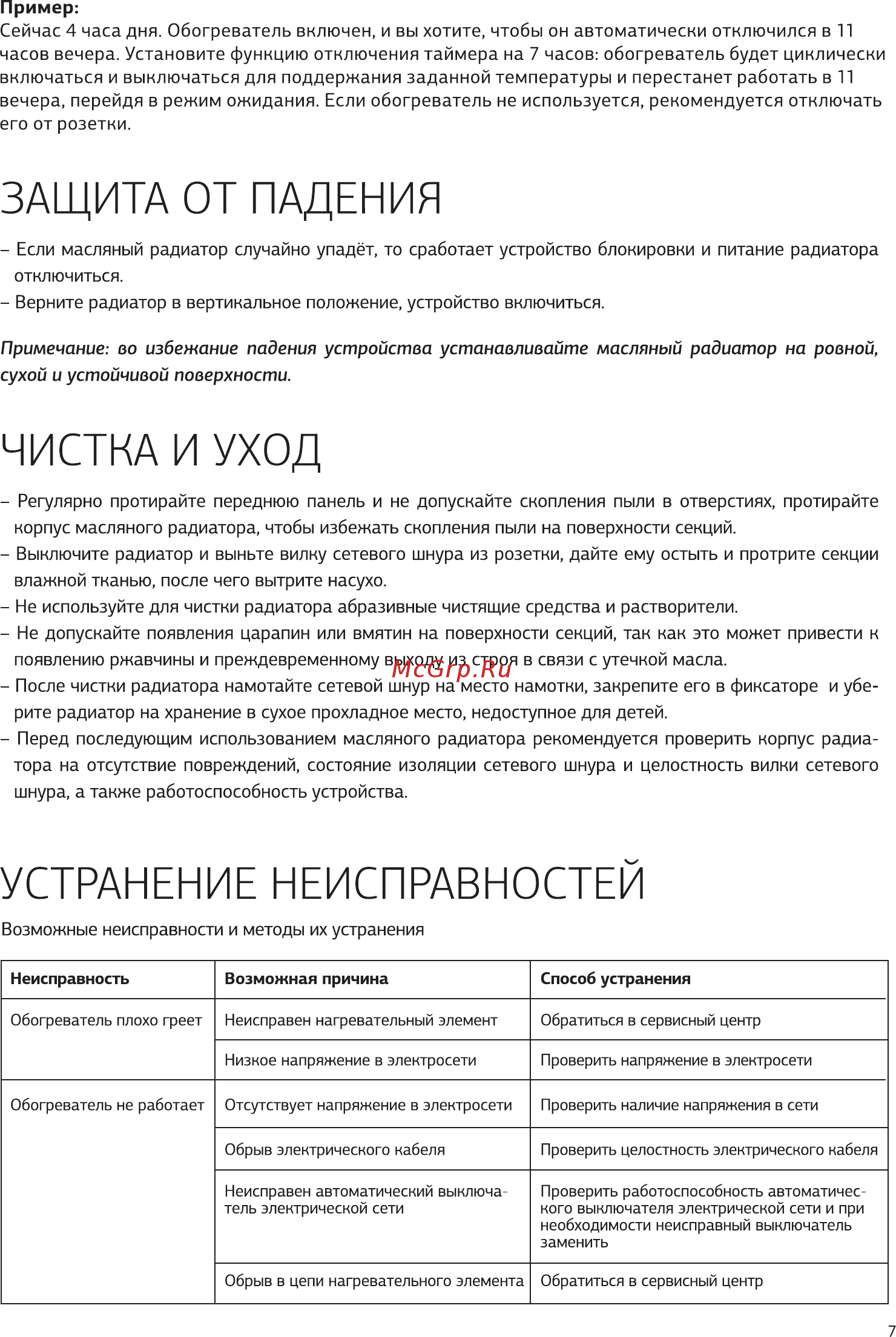 STARWIND SHV5710 [7/8] Защита от падения