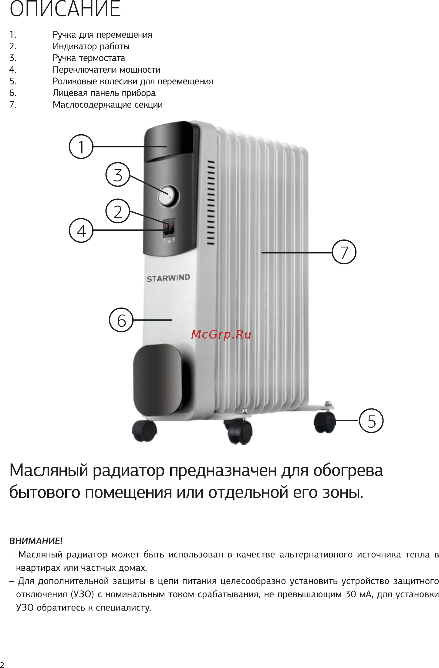 STARWIND SHV4120 [2/8] Описание