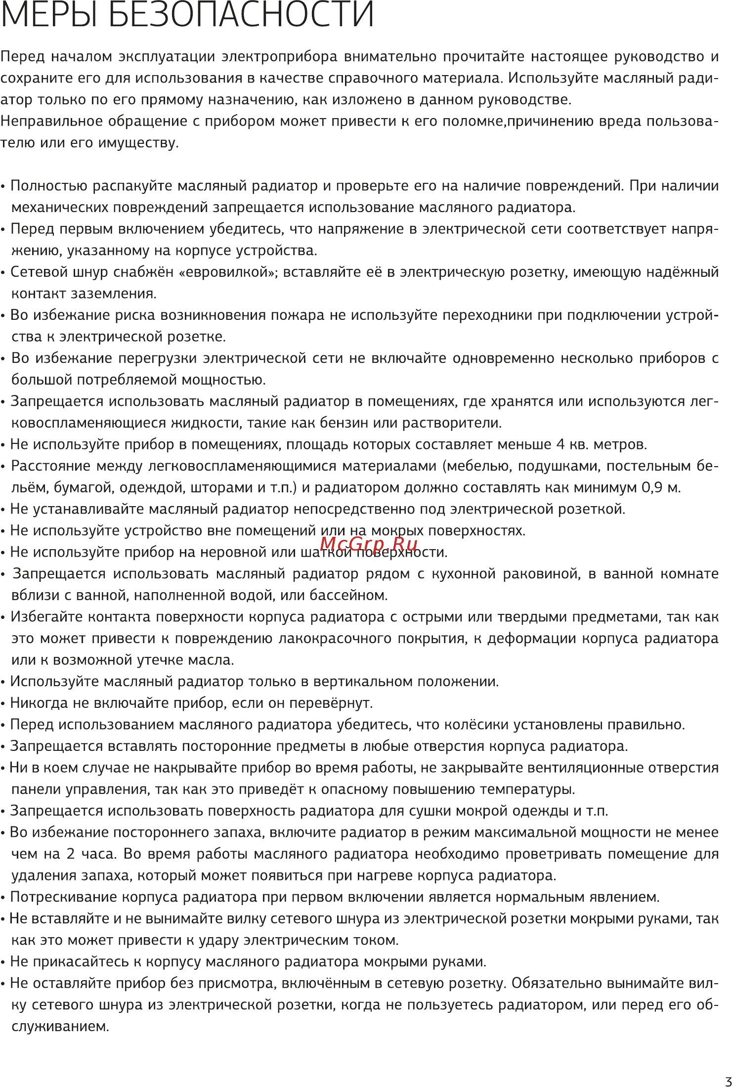 STARWIND SHV4120 [3/8] Меры безопасности