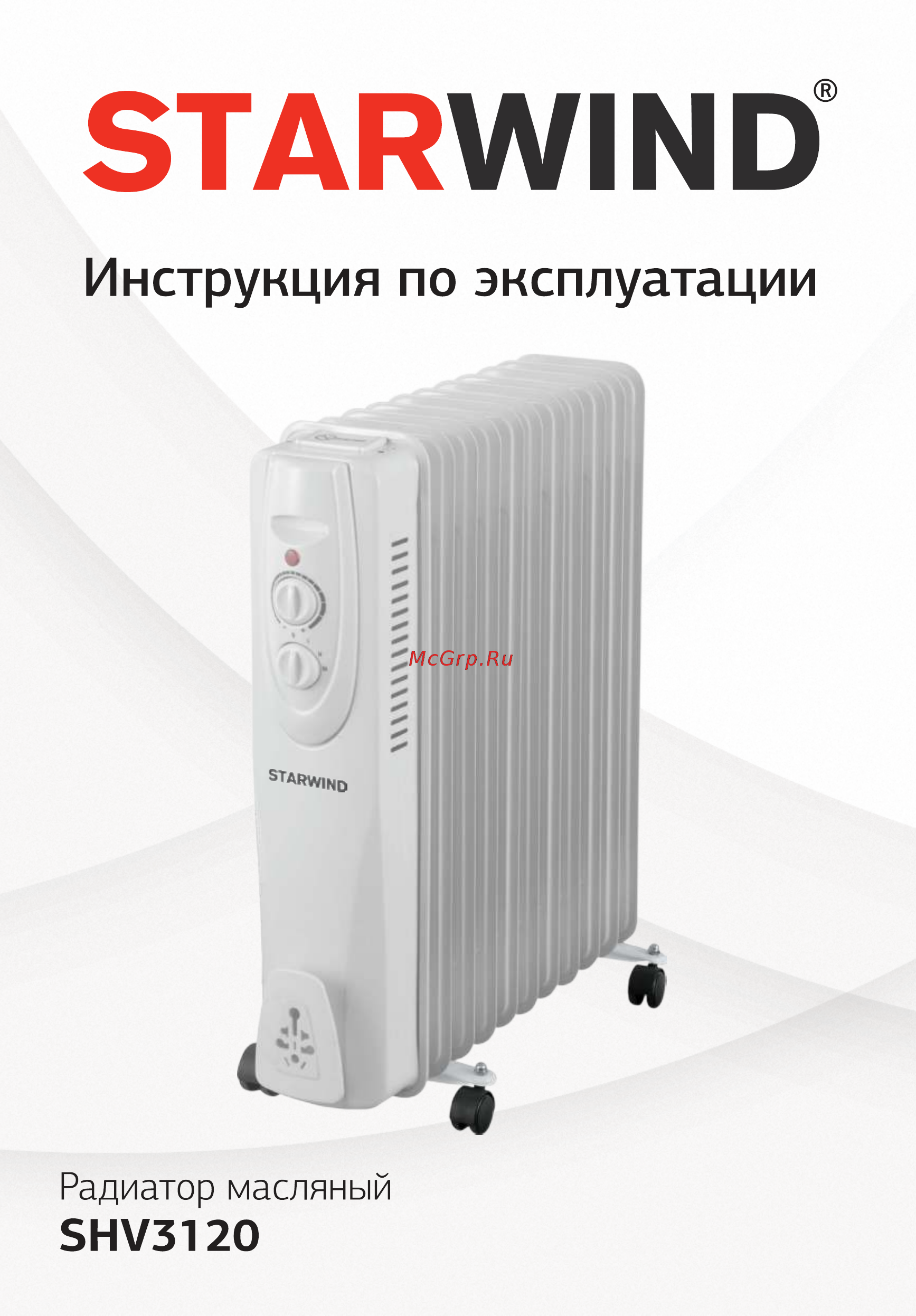 STARWIND SHV3120 2500Вт белый Инструкция по эксплуатации онлайн