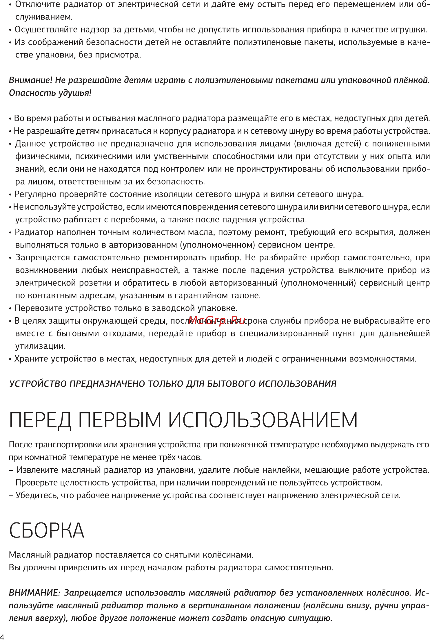 STARWIND SHV3120 [4/8] Перед первым использованием