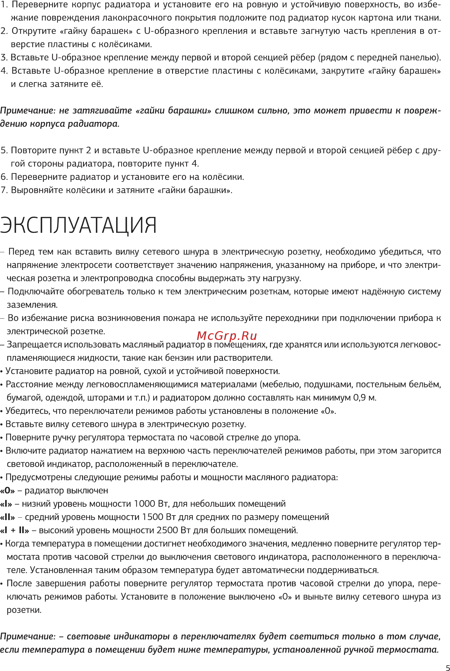 STARWIND SHV3120 [5/8] Эксплуатация