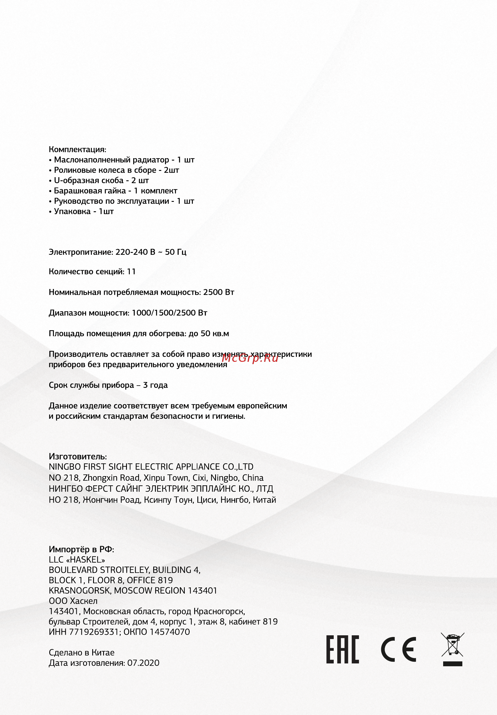 STARWIND SHV3120 2500Вт белый [8/8] Block 1 floor 8 office 819