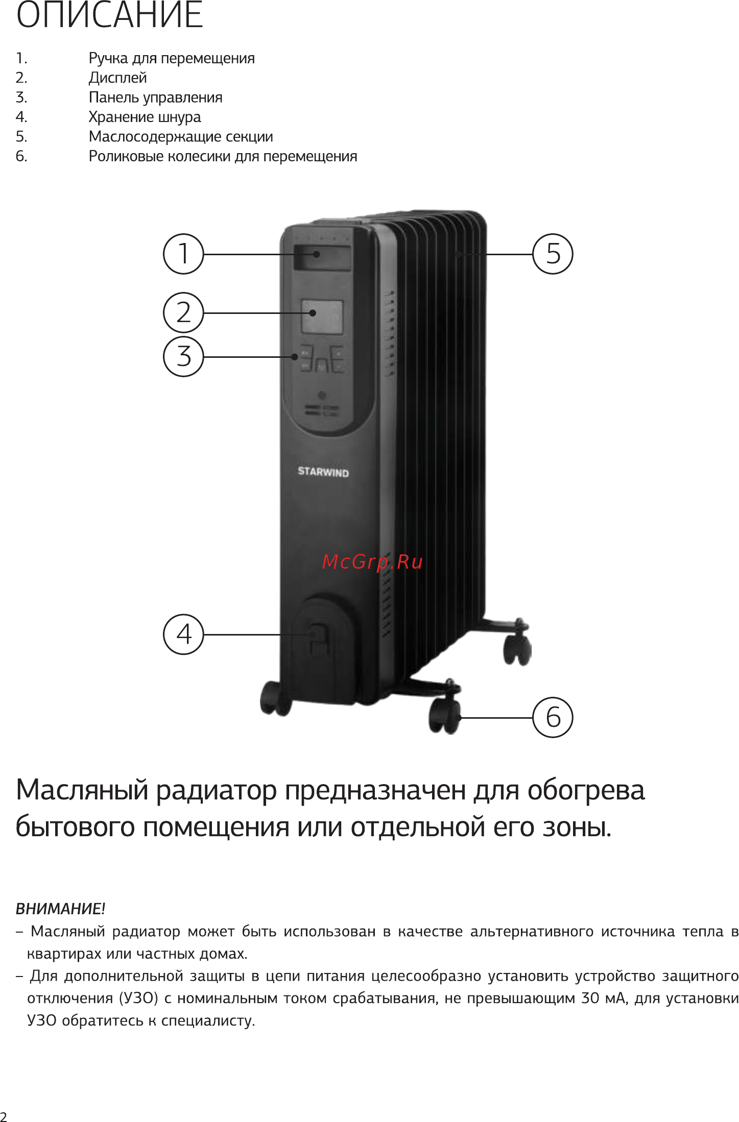 STARWIND SHV5915 [2/8] Описание