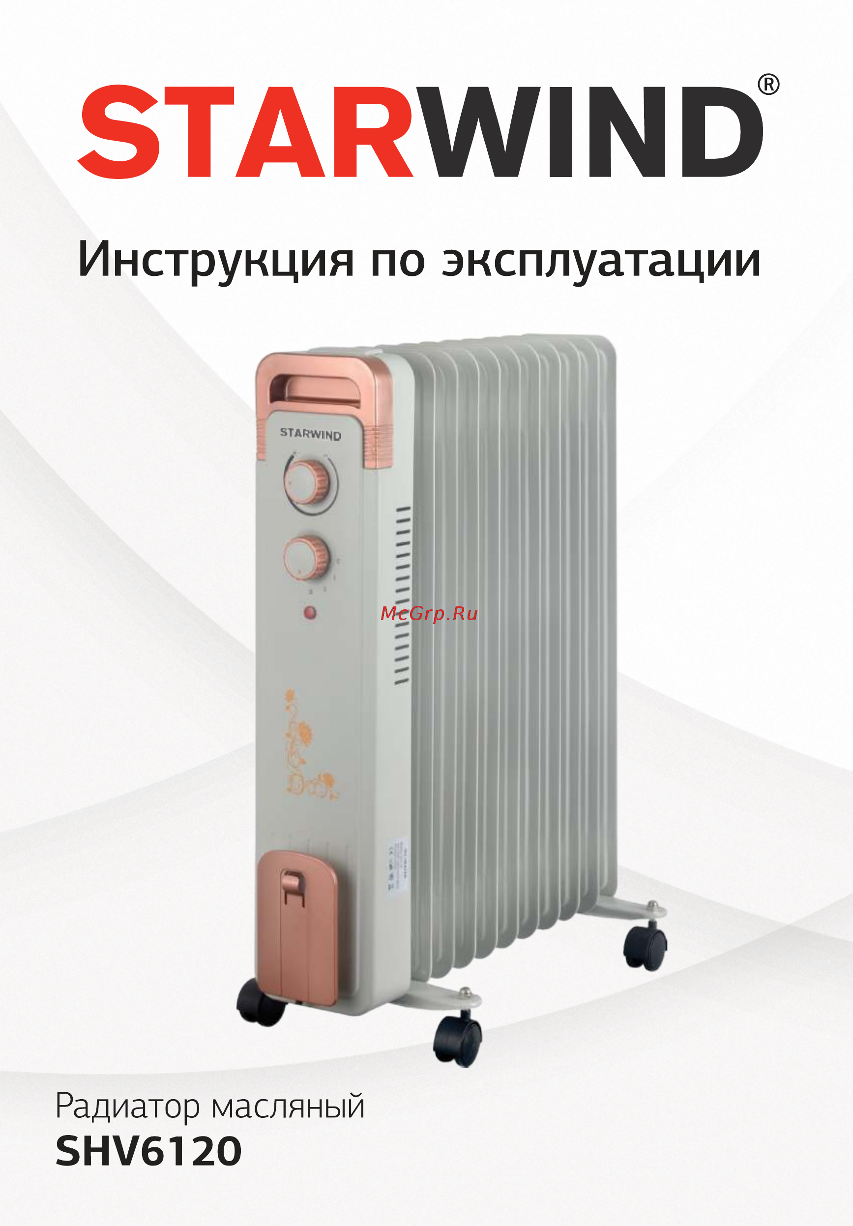 STARWIND SHV6120 Инструкция по эксплуатации онлайн