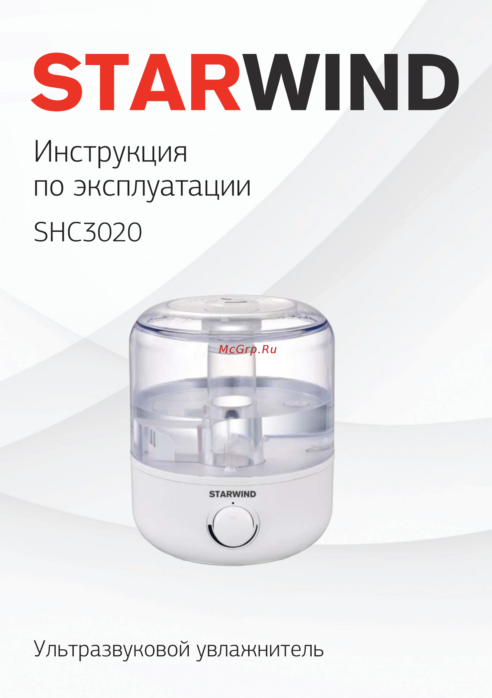 STARWIND SHC3020 Инструкция по эксплуатации онлайн