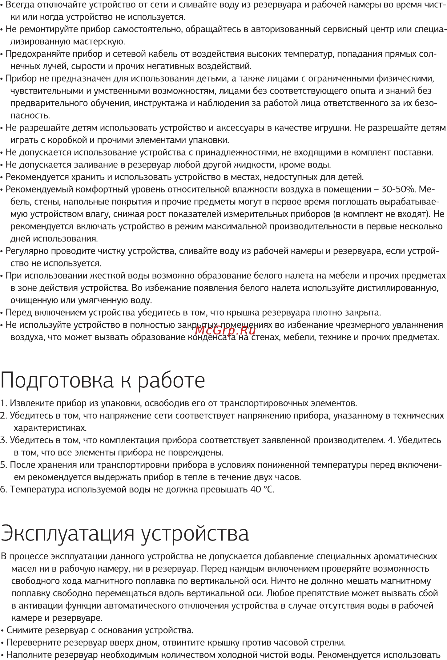 STARWIND SHC3020 [6/8] Подготовка к работе