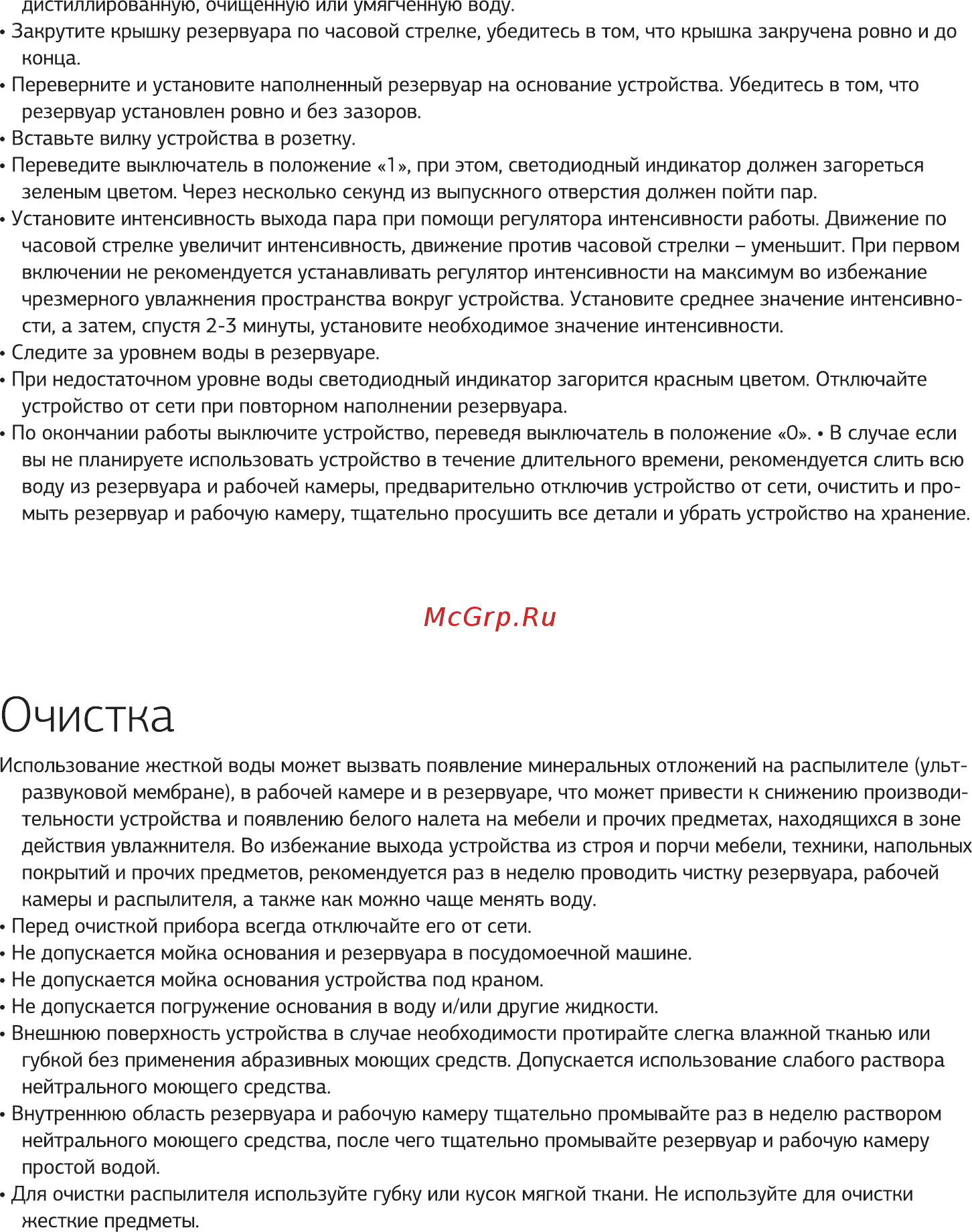 STARWIND SHC3020 [7/8] Очистка