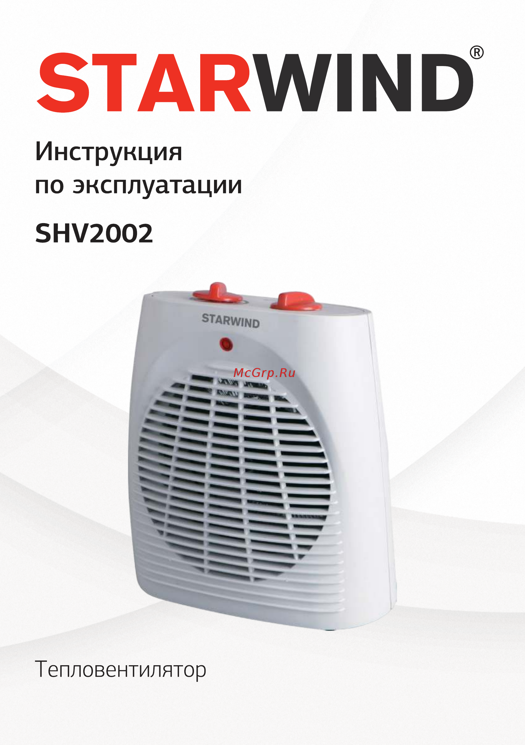 STARWIND SHV2002 White Инструкция по эксплуатации онлайн