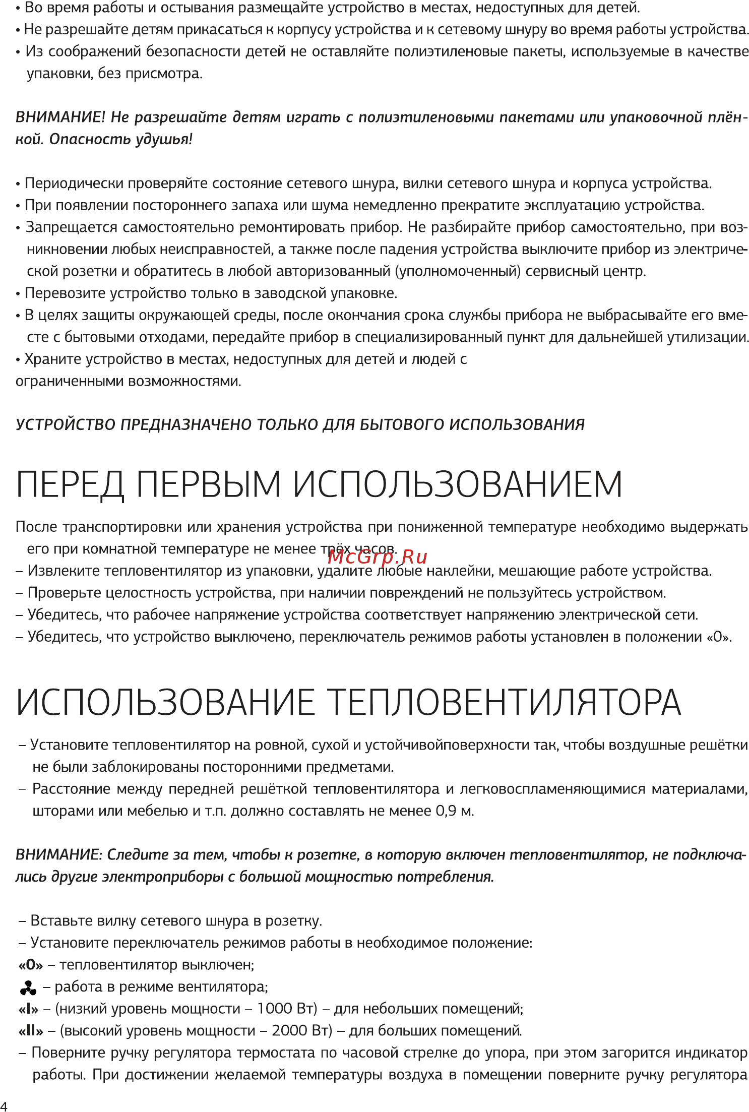 STARWIND SHV2002 White [4/8] Использование тепловентилятора