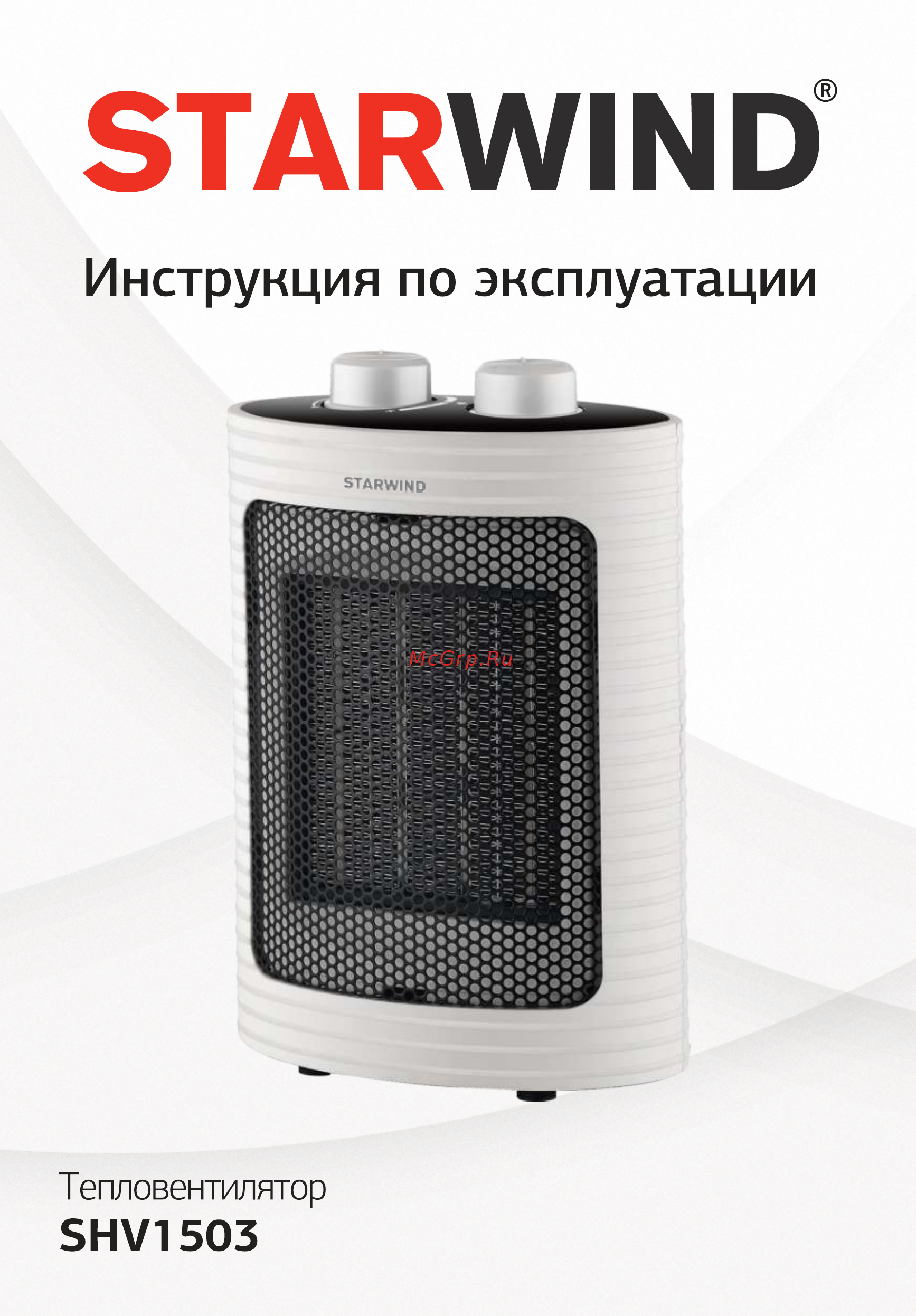 STARWIND SHV1503 Инструкция по эксплуатации онлайн