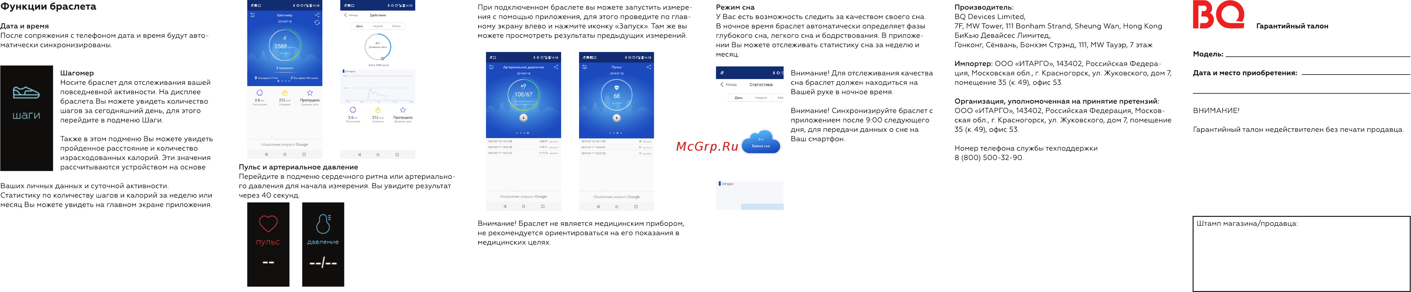BQ Fit 2.0 [2/2] Функции браслета