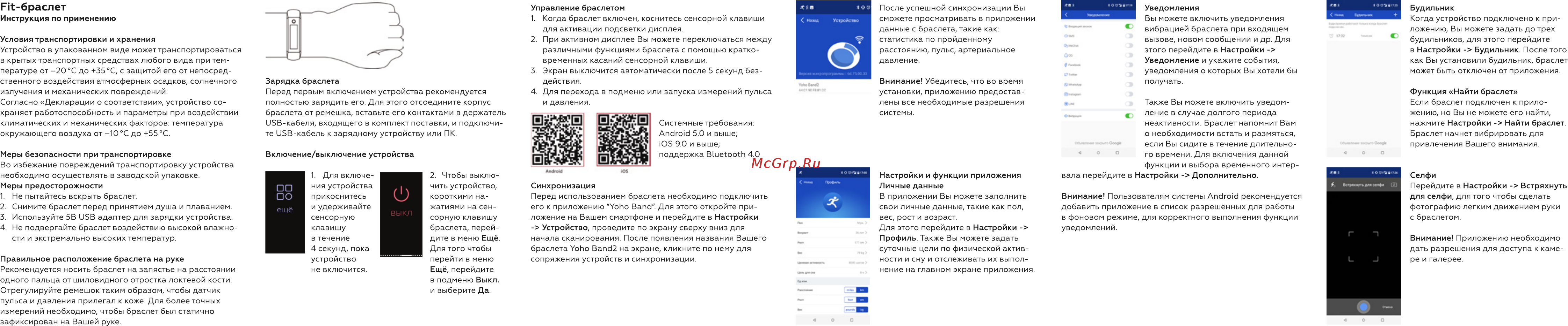 BQ Fit Инструкция по эксплуатации онлайн