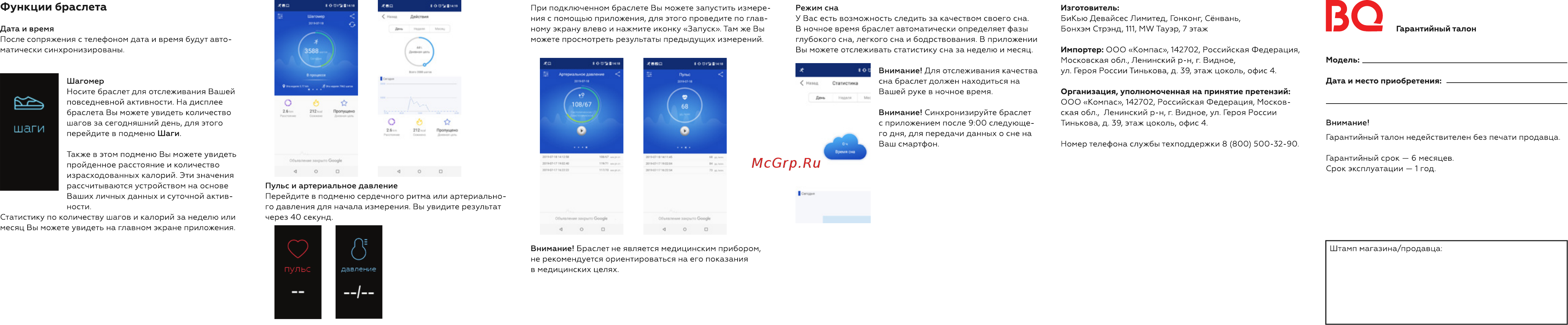 BQ Fit [2/2] Функции браслета