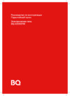 BQ BQ-EO3001W Инструкция по эксплуатации