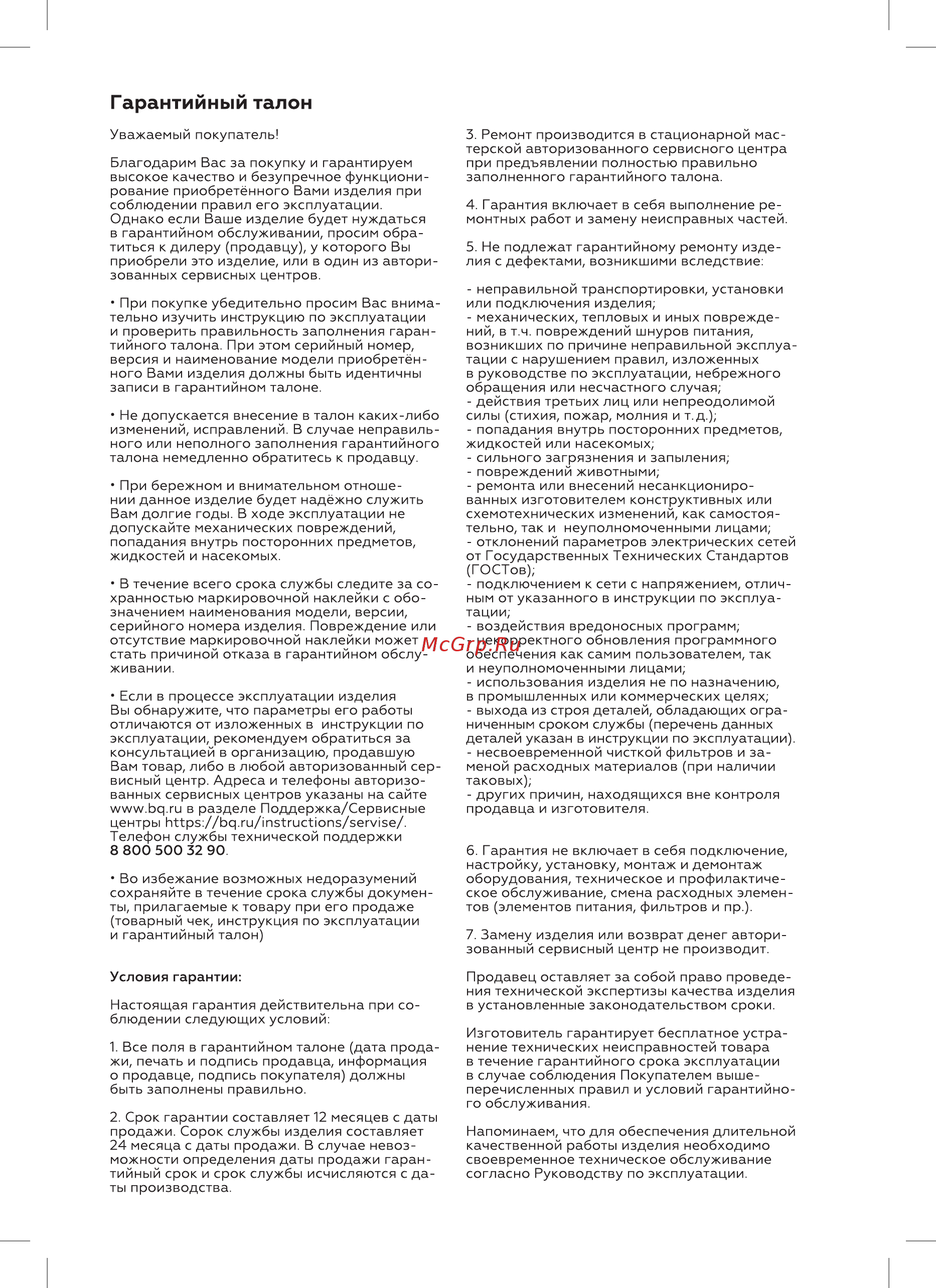 BQ BQ-EO3002BG [13/20] Гарантийный талон