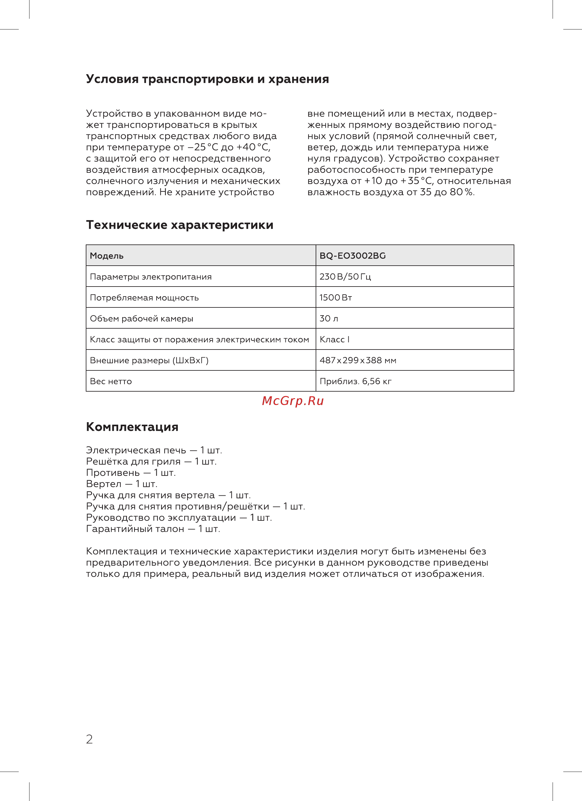 BQ BQ-EO3002BG [4/20] Технические характеристики