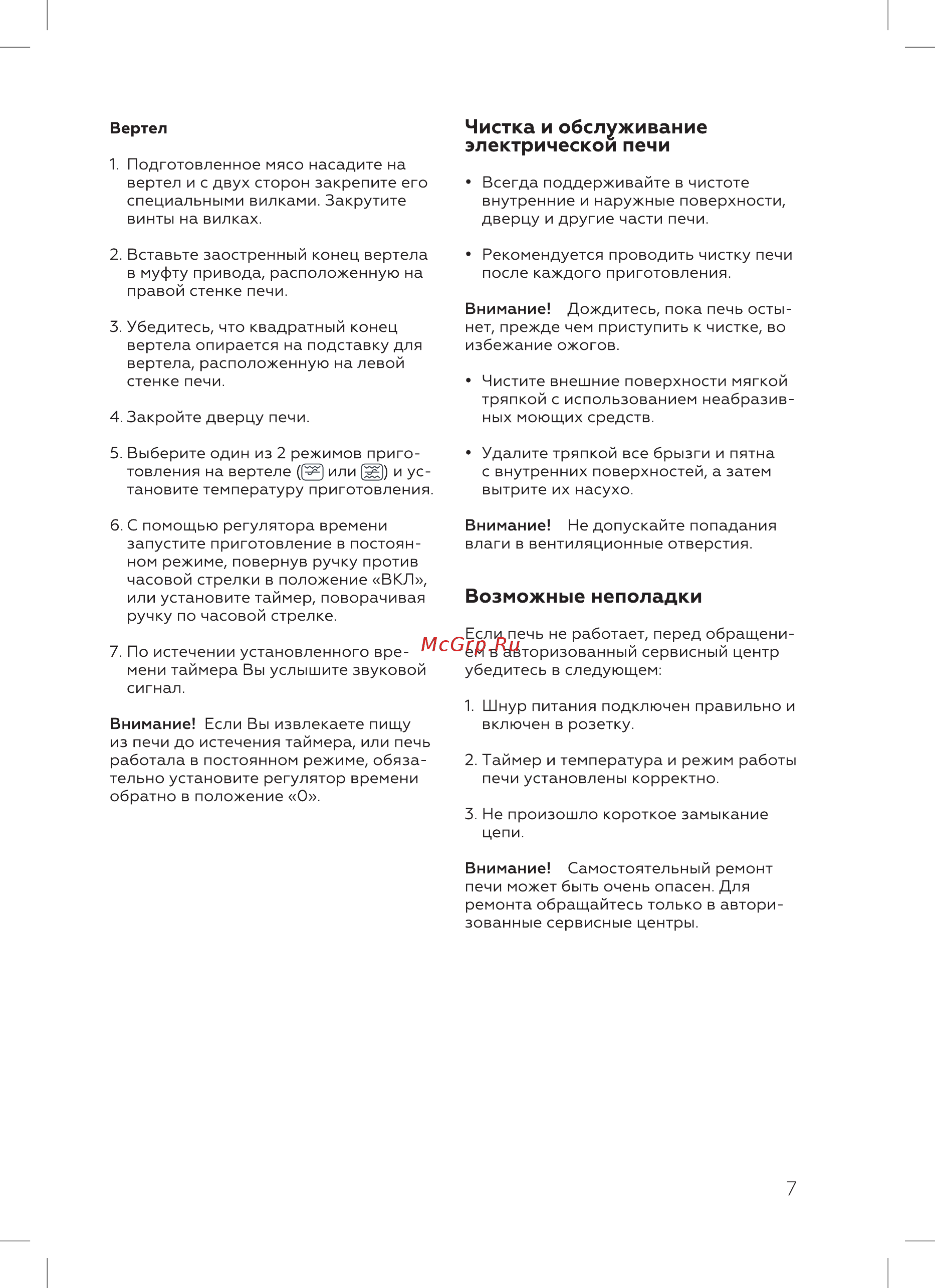 BQ BQ-EO3002BG [9/20] Возможные неполадки