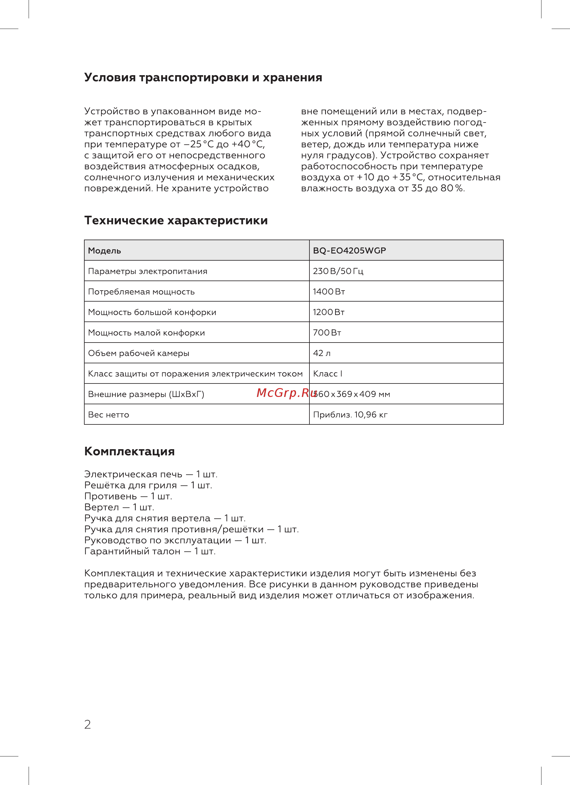 BQ BQ-EO4205WGP [4/20] Технические характеристики