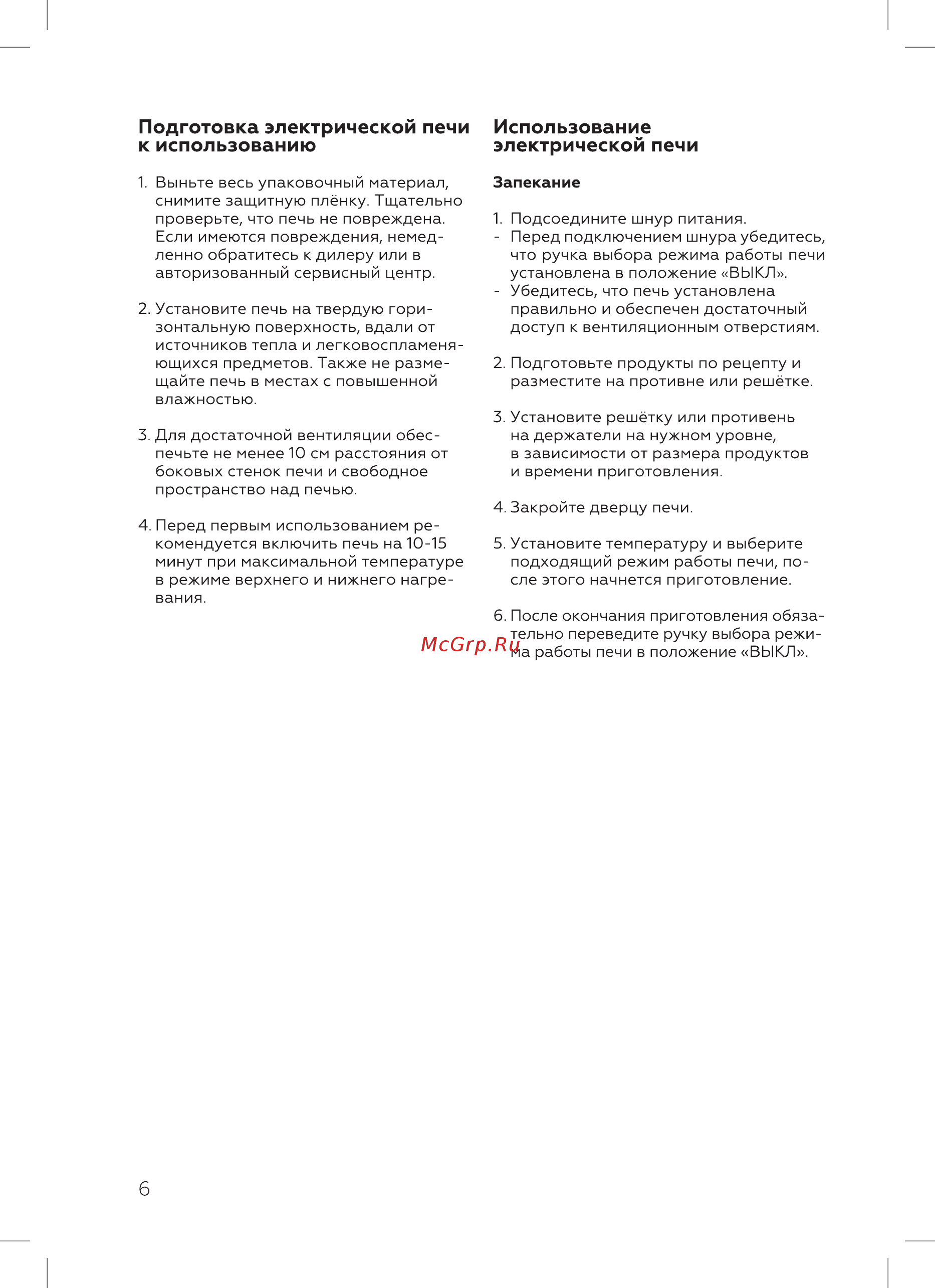 BQ BQ-EO4205WGP [8/20] Использование электрической печи