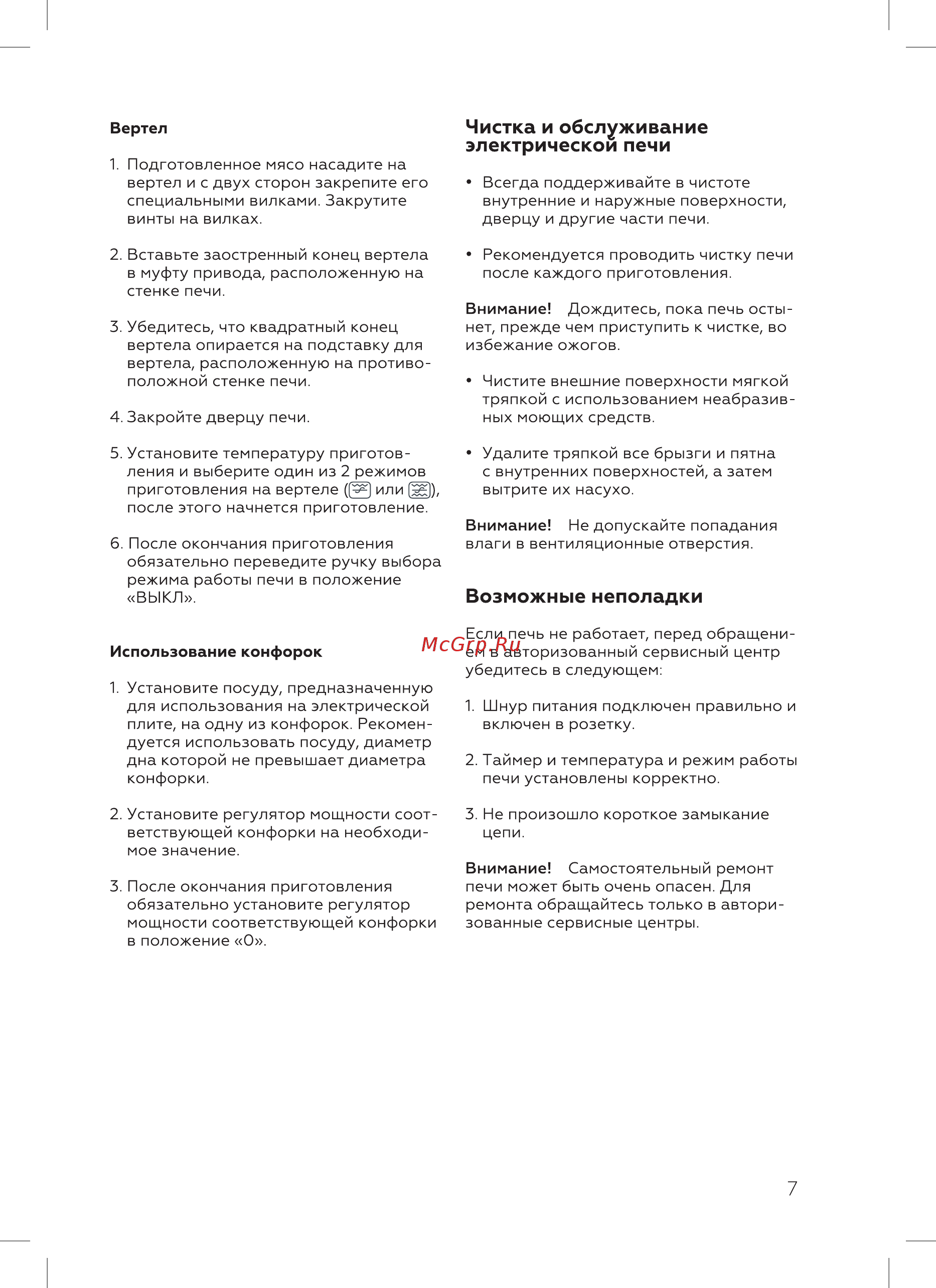 BQ BQ-EO4205WGP [9/20] Возможные неполадки
