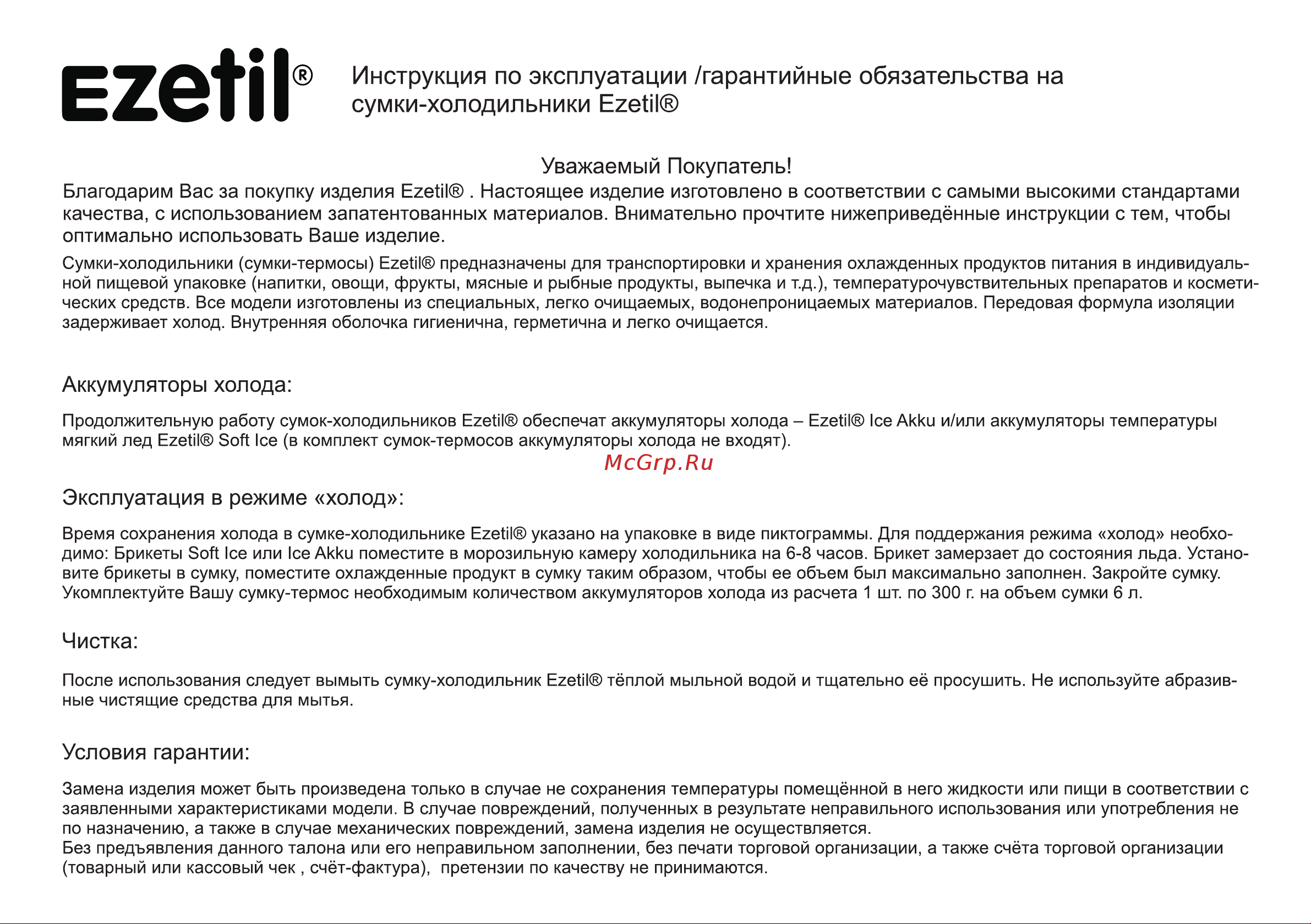 Ezetil Keep Cool Extreme 16 Red Инструкция по эксплуатации онлайн