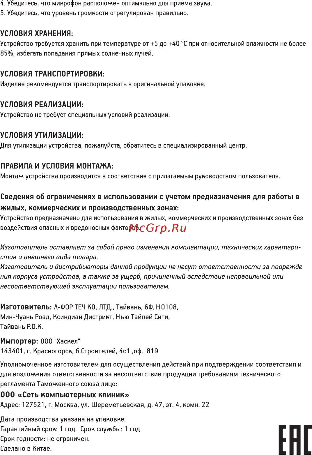 A4Tech PK-910H [2/2] Правила и условия монтажа