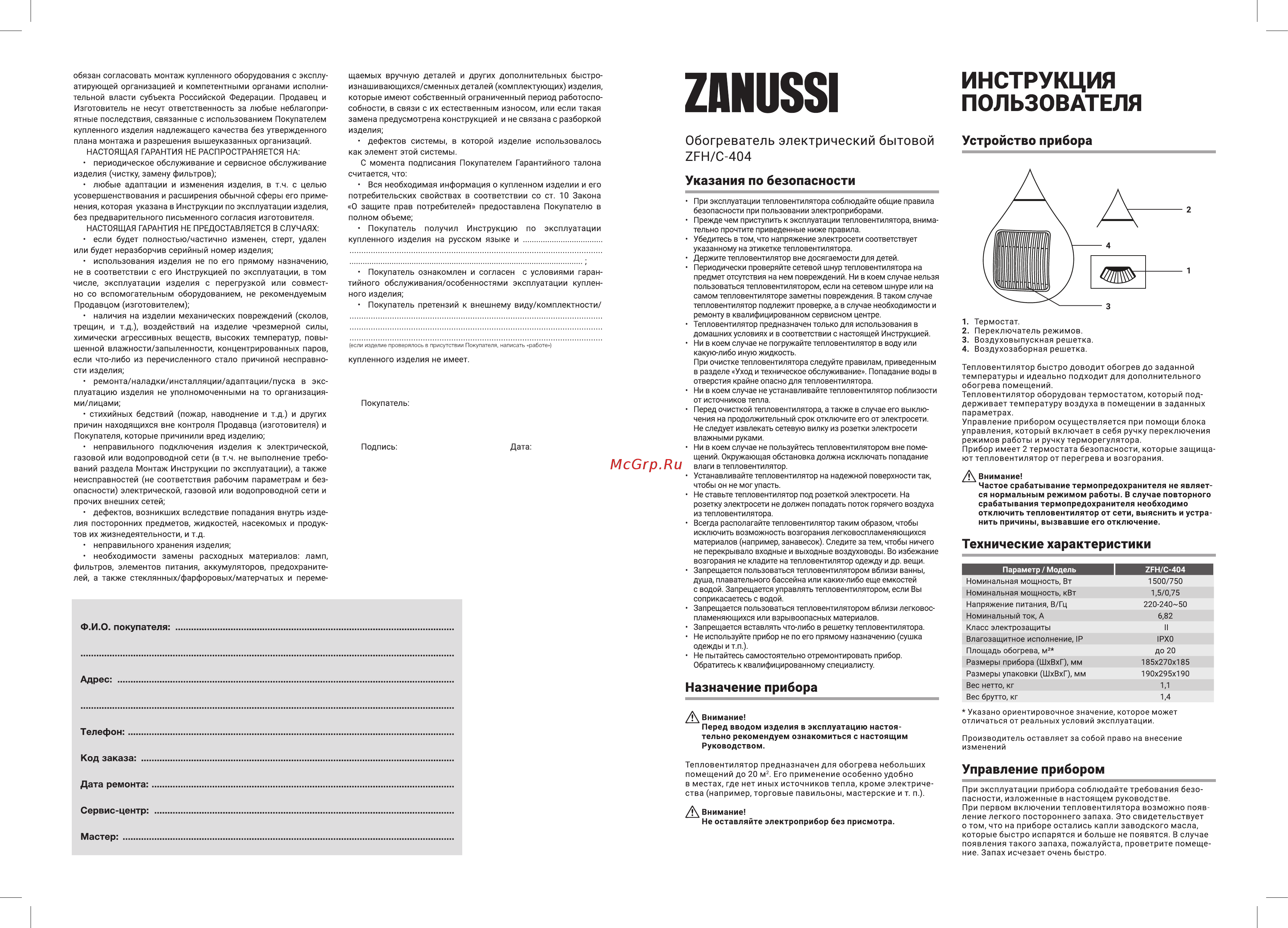 Zanussi ZFH/C-404 Инструкция по эксплуатации онлайн