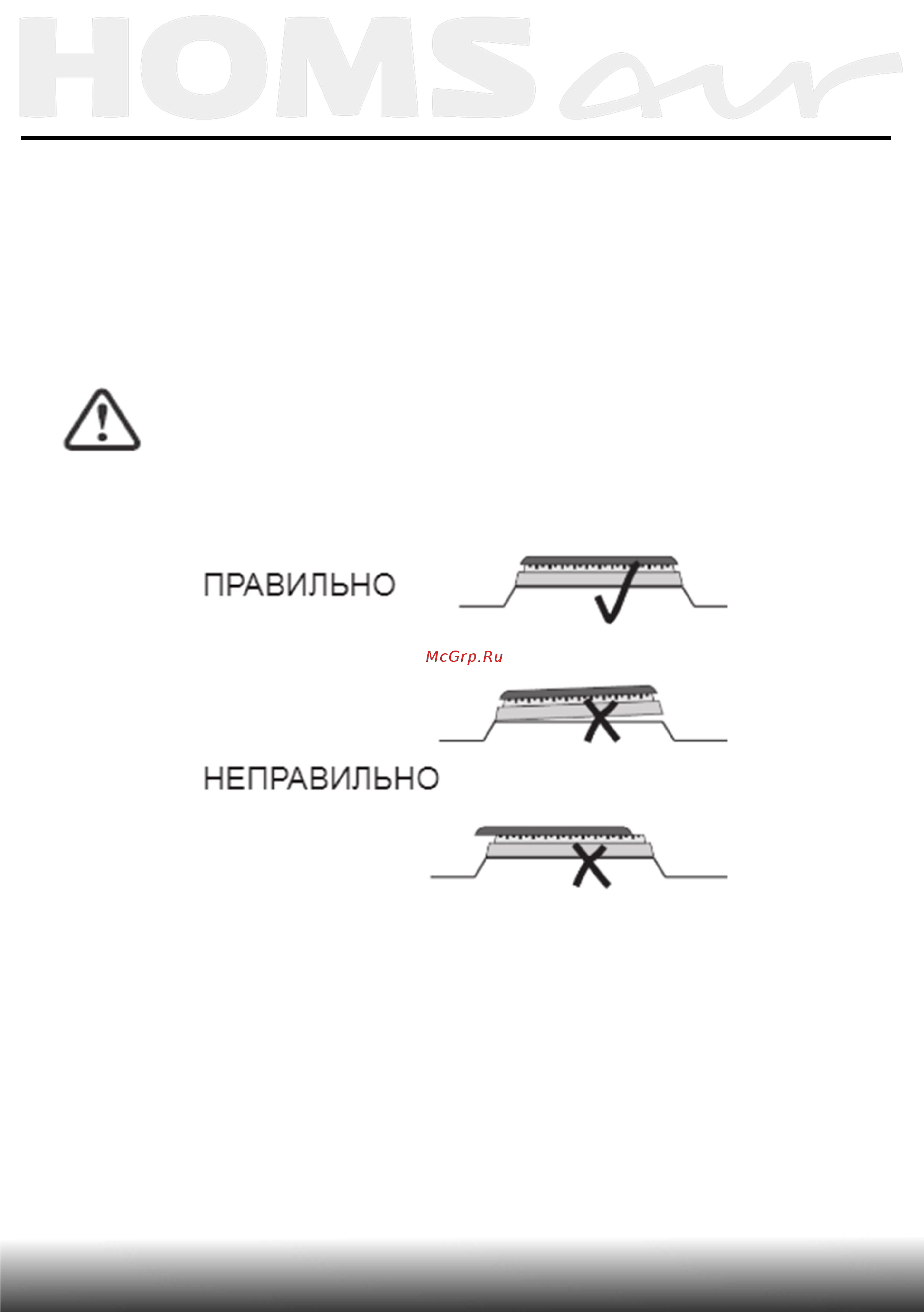 Homsair HGE323GCBK [30/35] Очистка и уход
