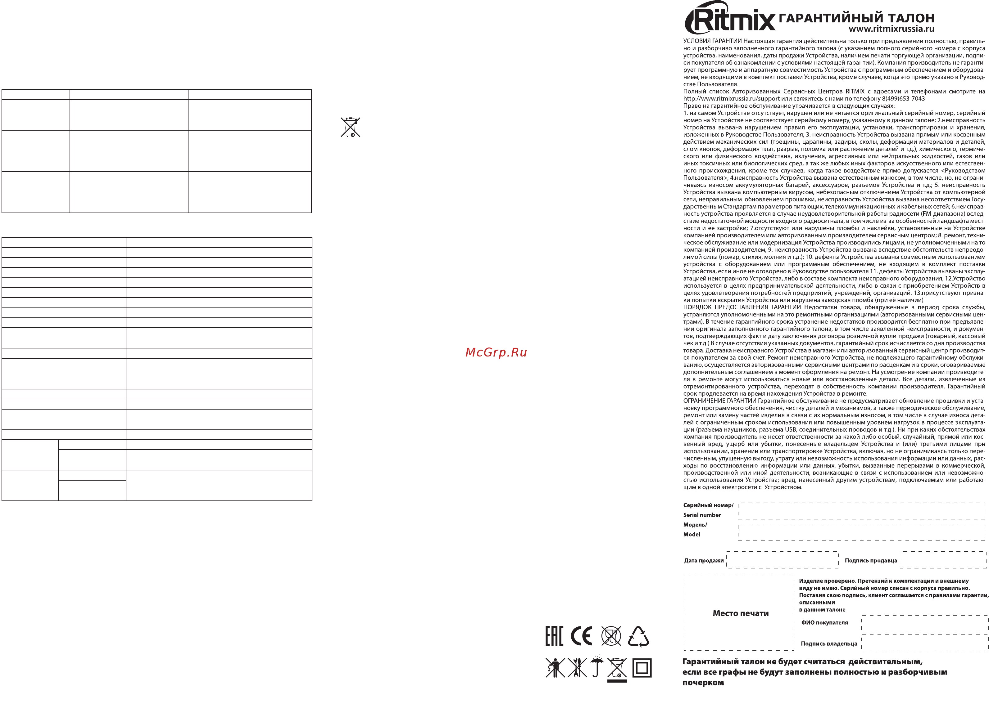 Ritmix RBB-200BT Silver/Black [2/2] Возможные проблемы и их решение проверьте возможные причины неисправности прежде чем обращаться в сервисный центр