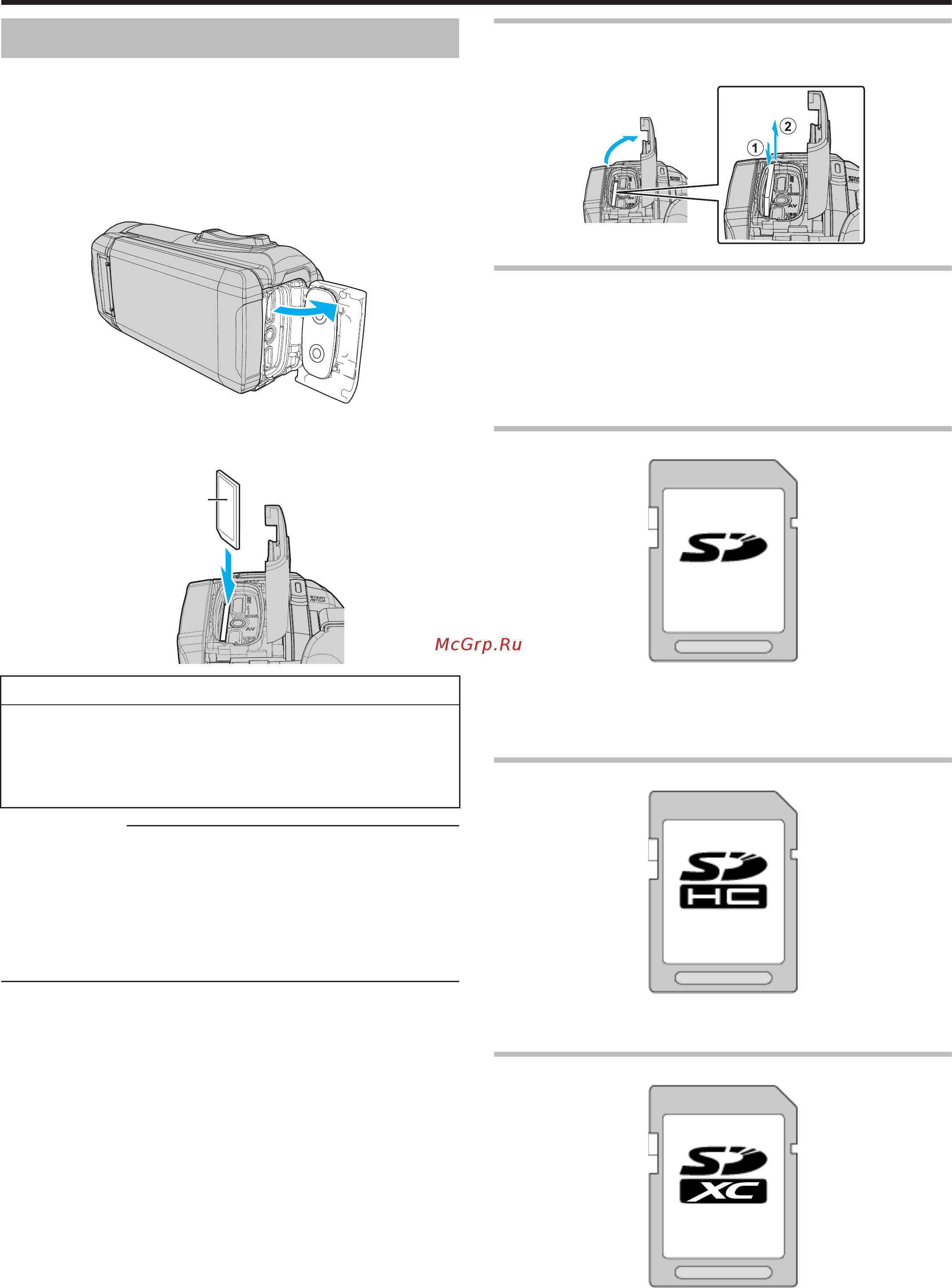 JVC Everio R GZ-RX621BE [10/179] Sd карта