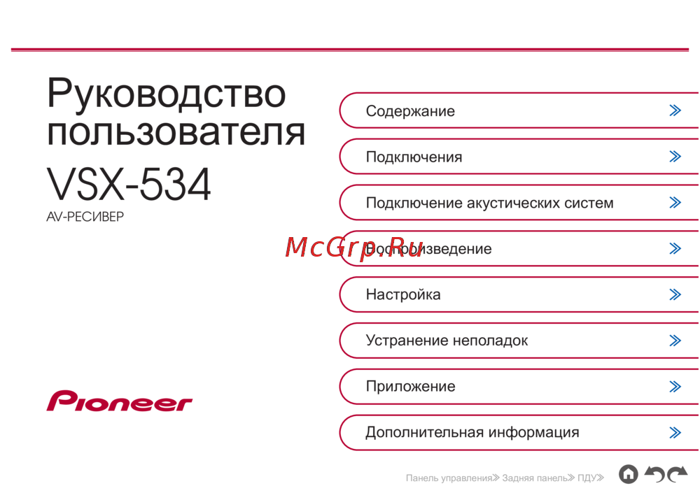 Pioneer VSX-534 Black Инструкция по эксплуатации