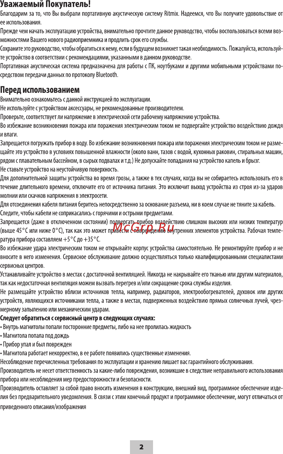 Ritmix SP-610B Black [2/8] Перед использованием
