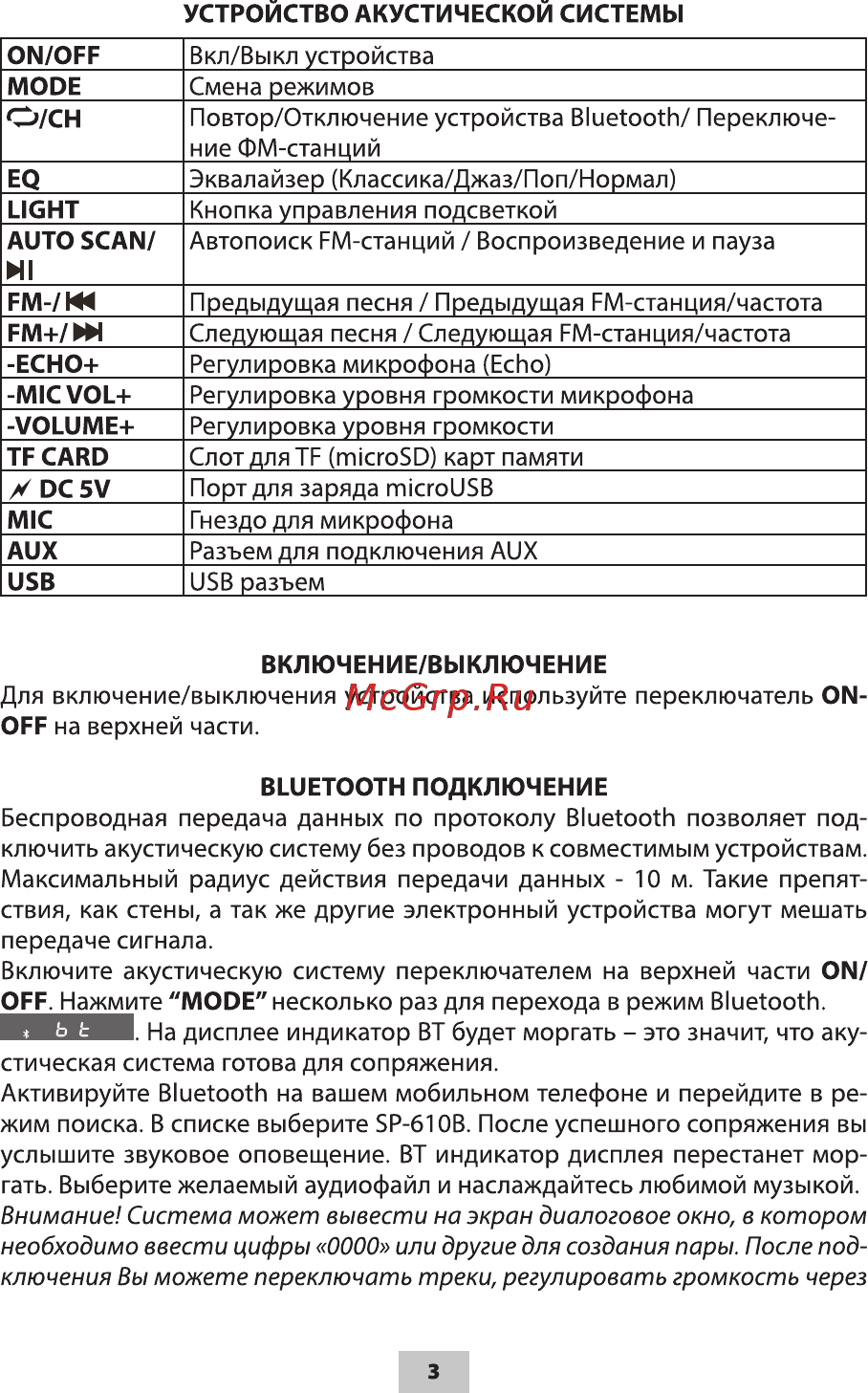Ritmix SP-610B Black Инструкция по эксплуатации онлайн [3/8] 554975