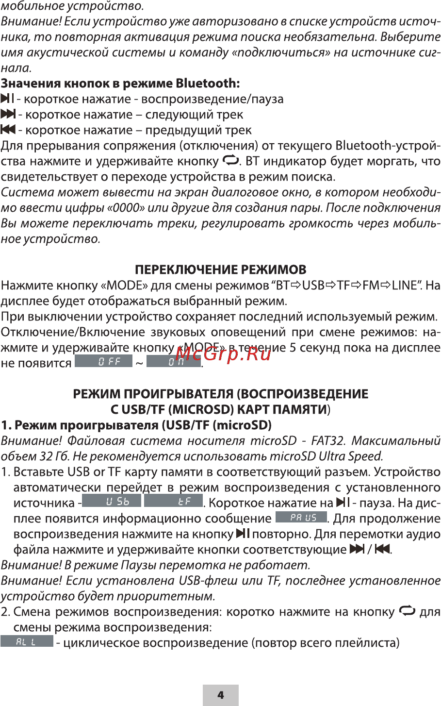 Ritmix SP-610B Black Инструкция по эксплуатации онлайн [4/8] 554975