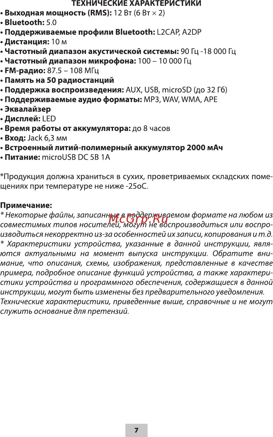 Ritmix SP-610B Black Инструкция по эксплуатации онлайн [7/8] 554975