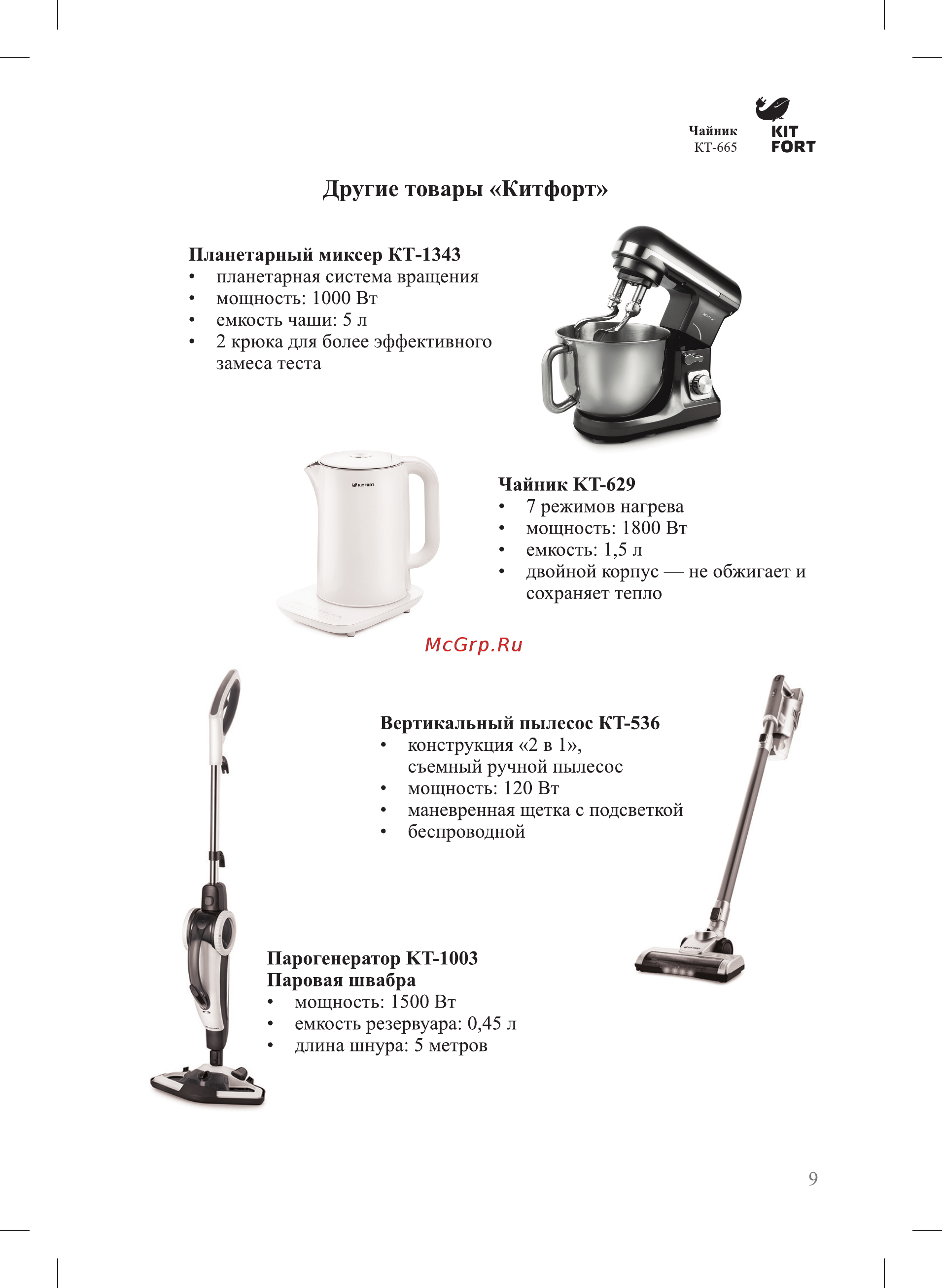 Kitfort КТ-665-2 Red [9/12] Другие товары китфорт