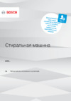 Bosch Serie | 6 WAT28461OE Инструкция по эксплуатации