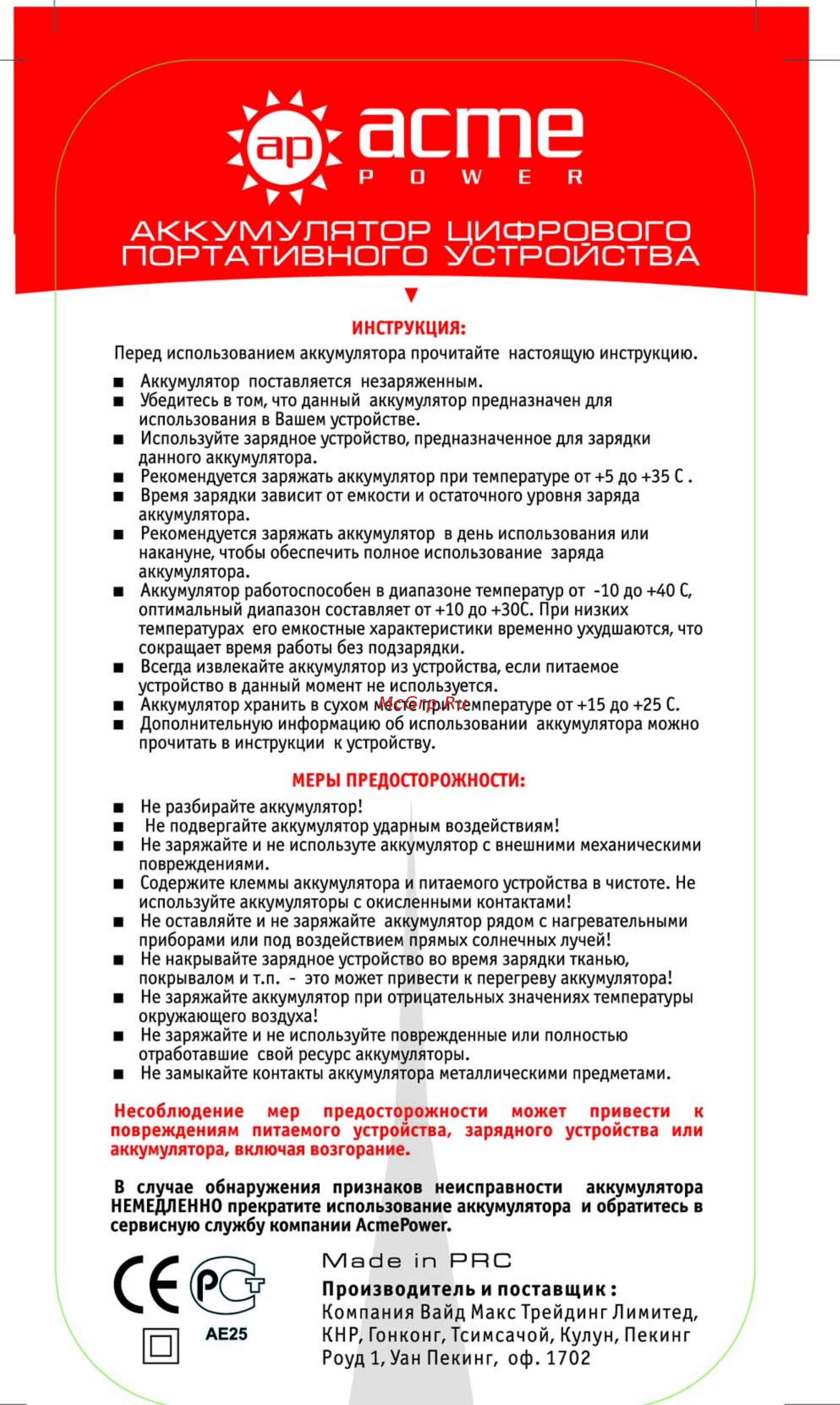 Acmepower LP-E5 Инструкция по эксплуатации онлайн
