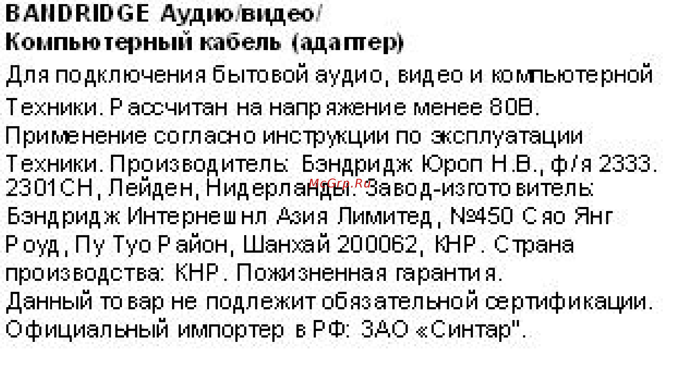 Bandridge BTL1059 5м Инструкция по эксплуатации онлайн