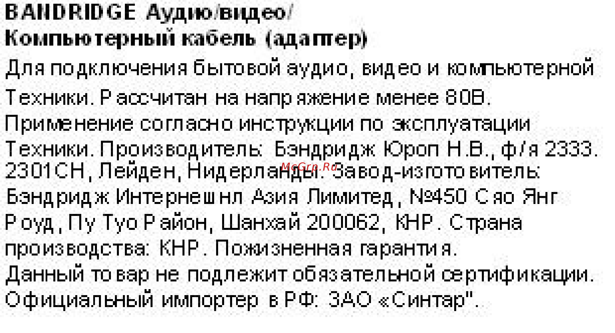 Bandridge BTL2059 5м Инструкция по эксплуатации онлайн