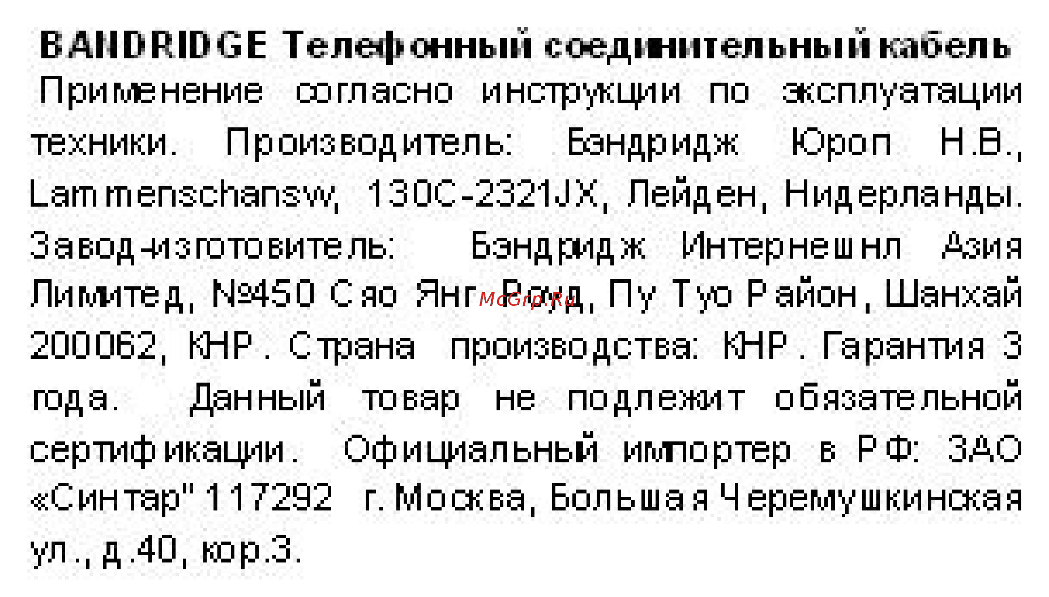 Bandridge BTL3089 Инструкция по эксплуатации онлайн