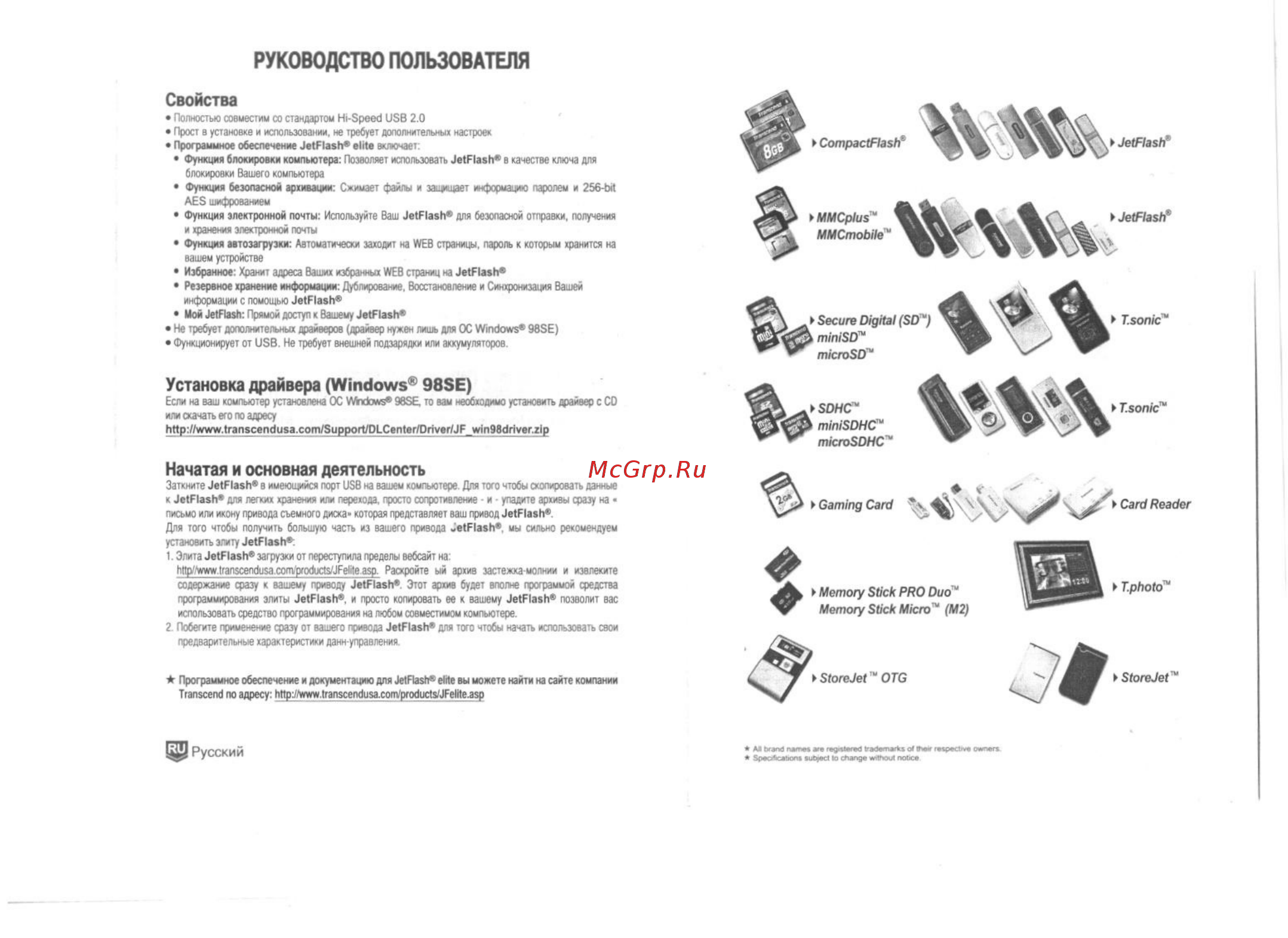 Transcend TS16GJFV30 Инструкция по эксплуатации онлайн