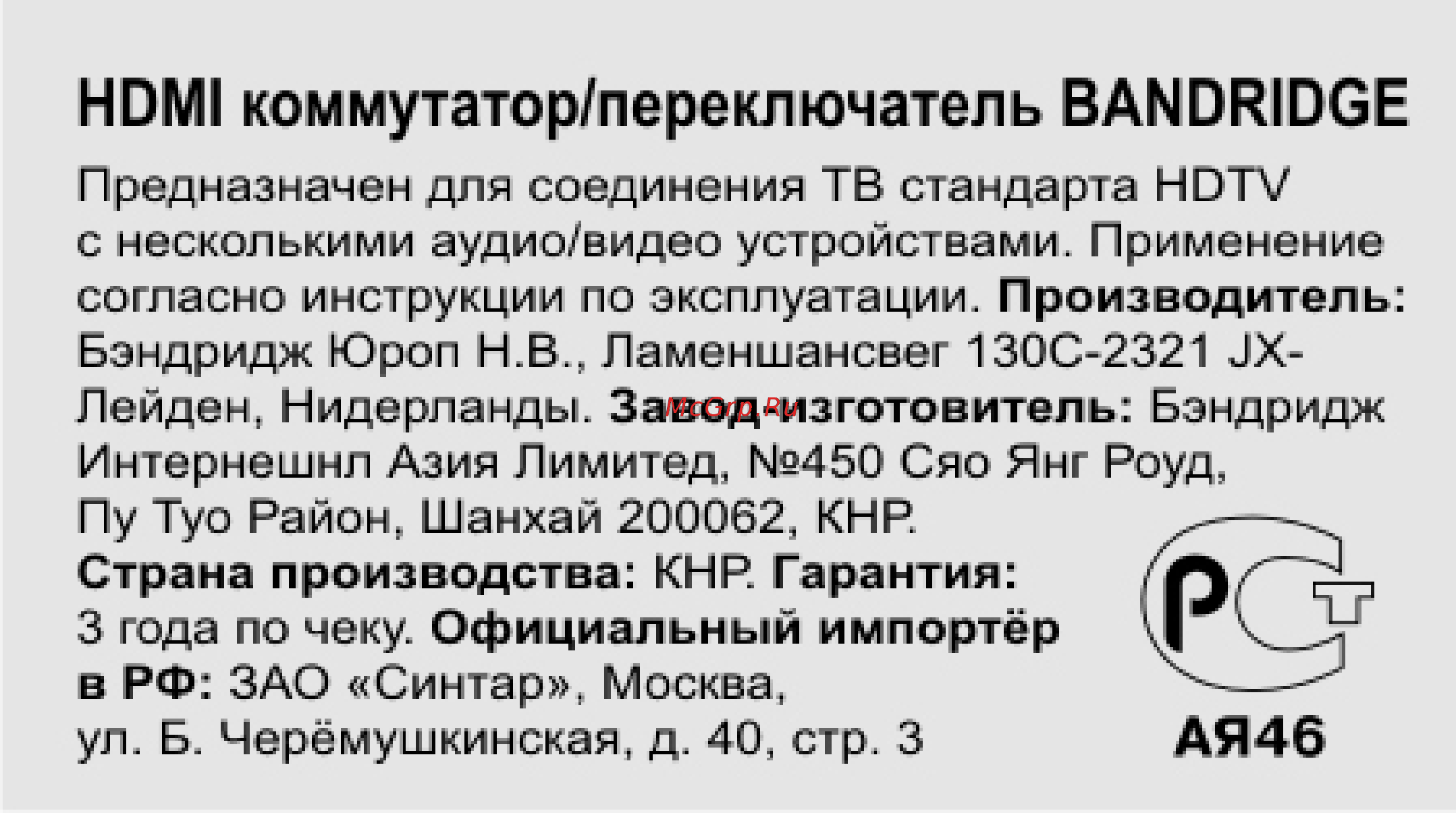 Bandridge BVB1002 Инструкция по эксплуатации онлайн