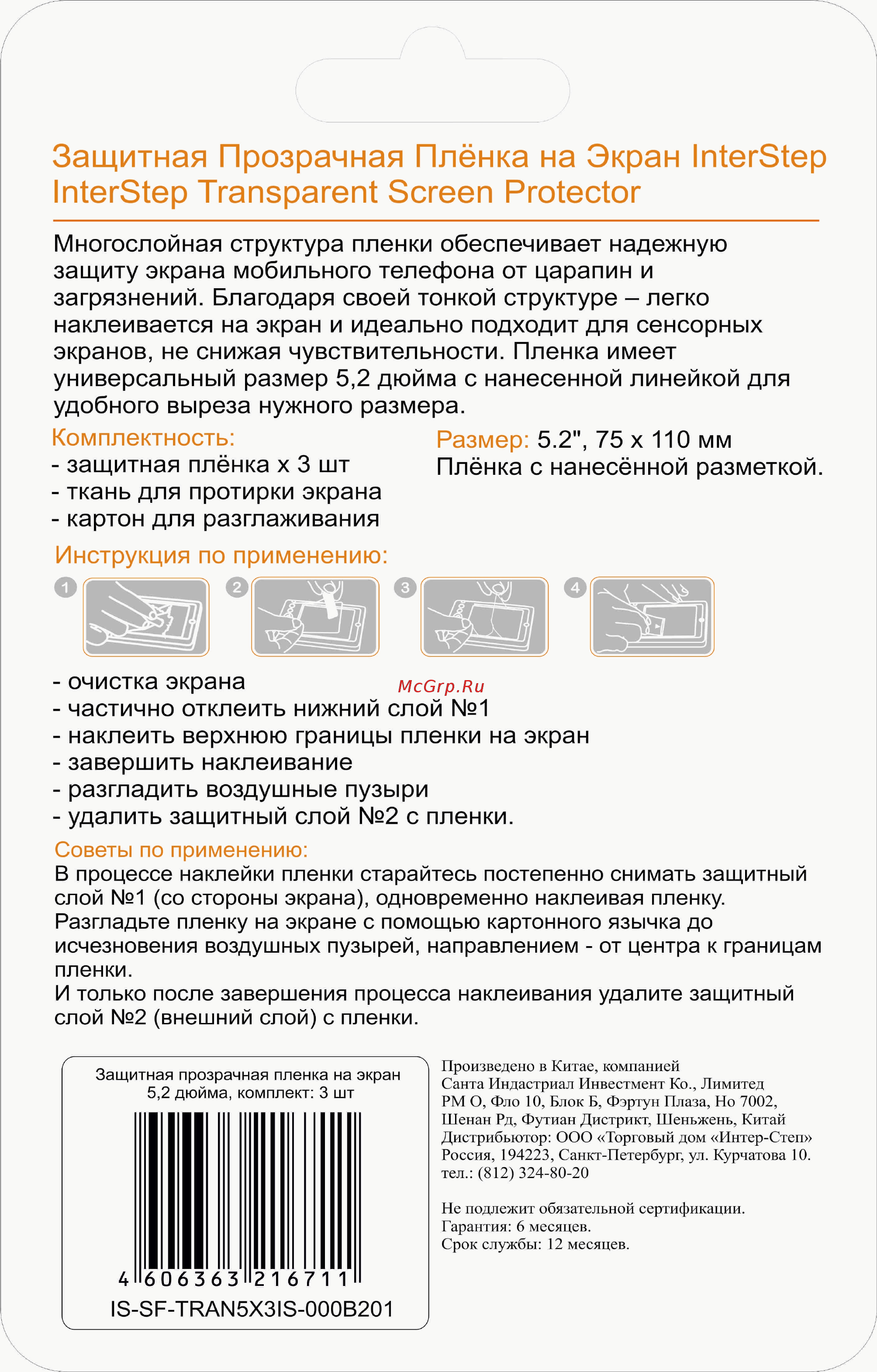 Interstep SF-TRAN5X3 Инструкция по эксплуатации онлайн
