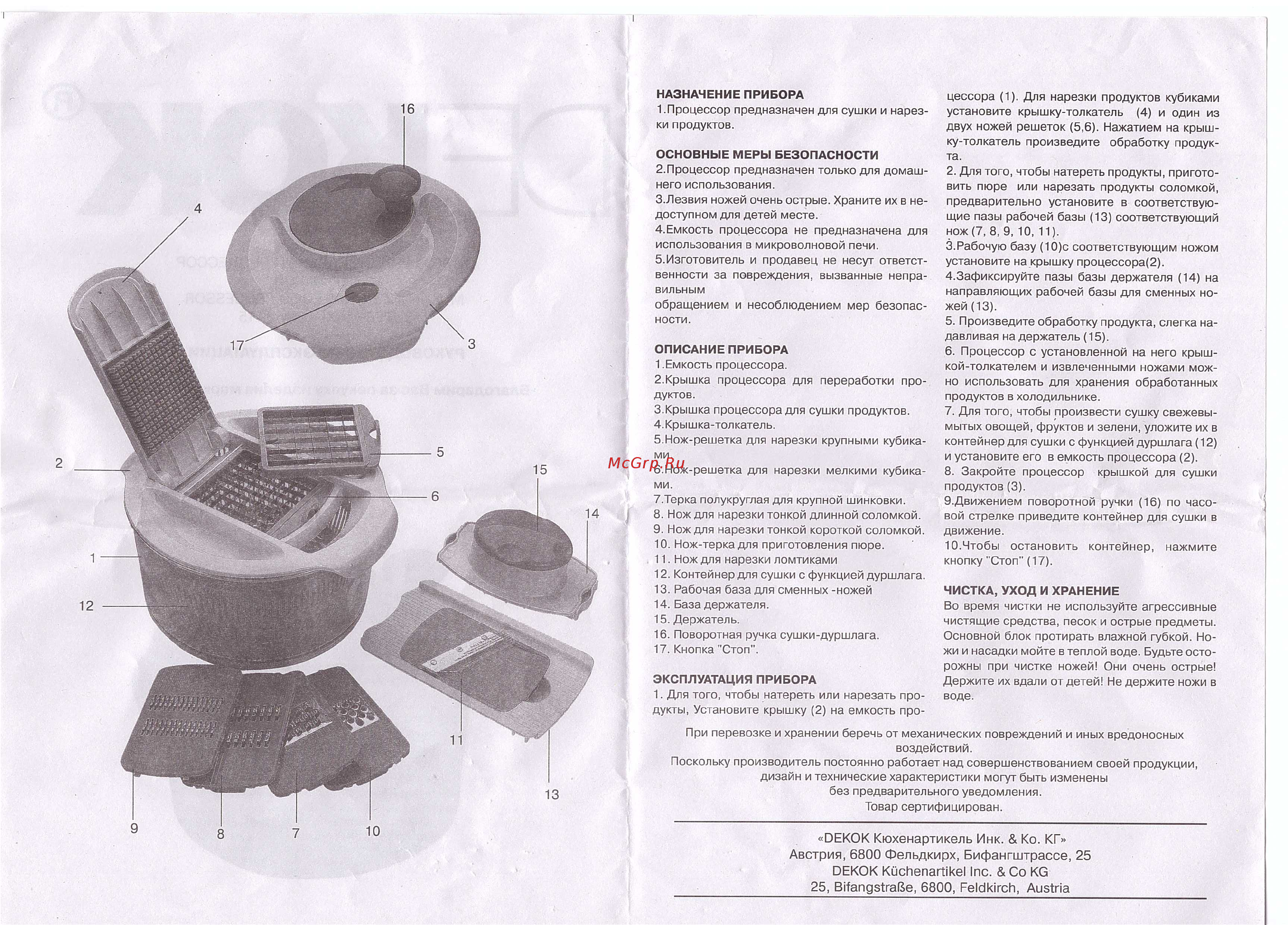 Dekok UKA-1114 Инструкция по эксплуатации онлайн