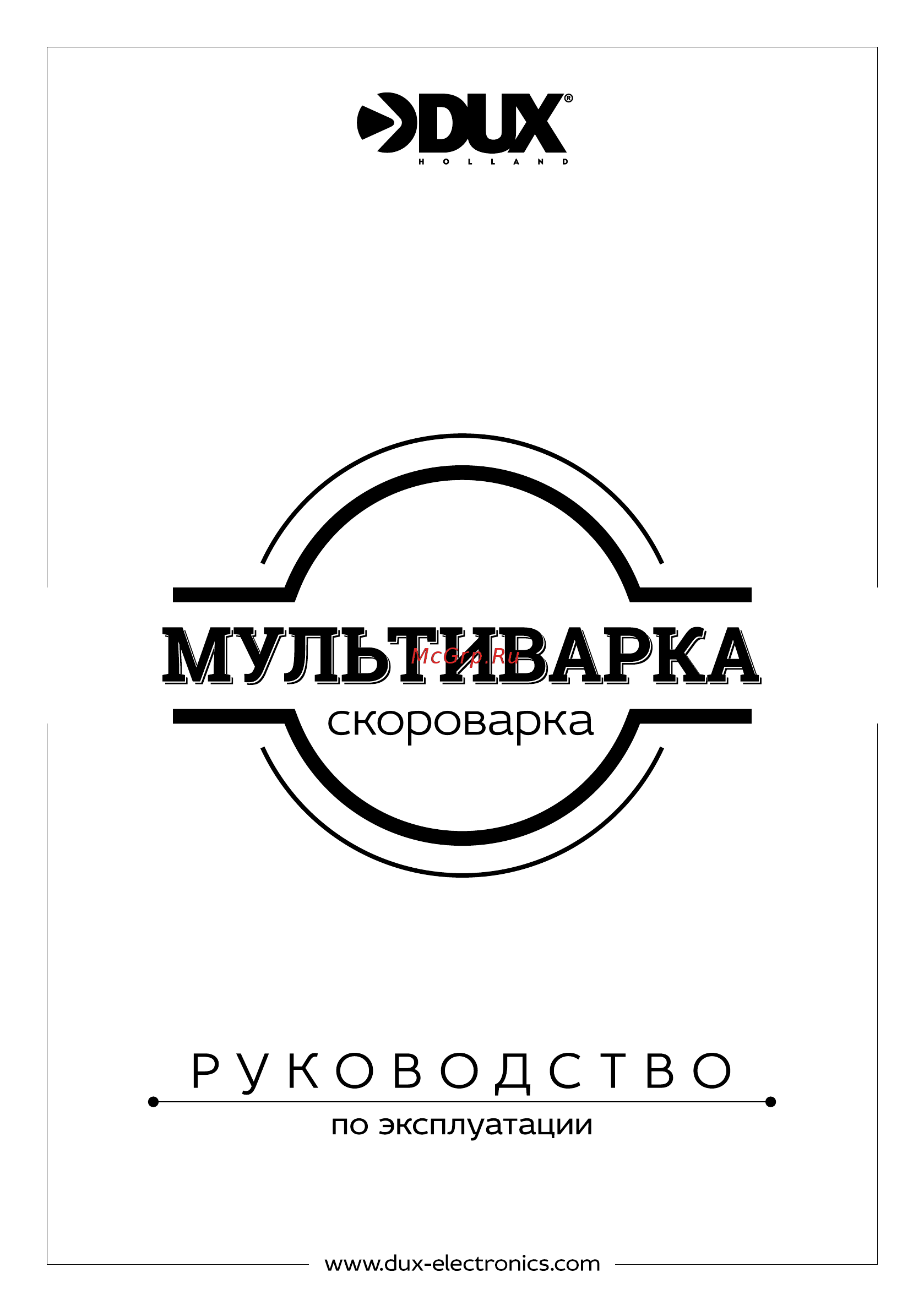 Dux 0510 Руководство по эксплуатации онлайн